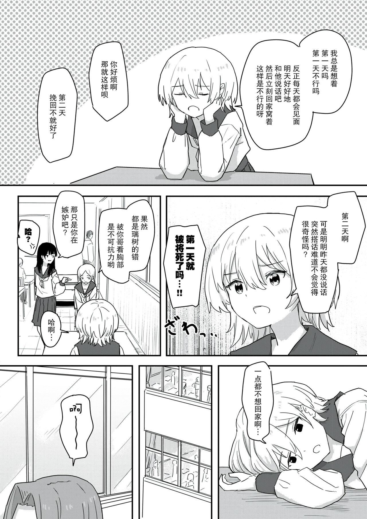 Daring 同居生活異常アリ 前編 Old Young - Page 5