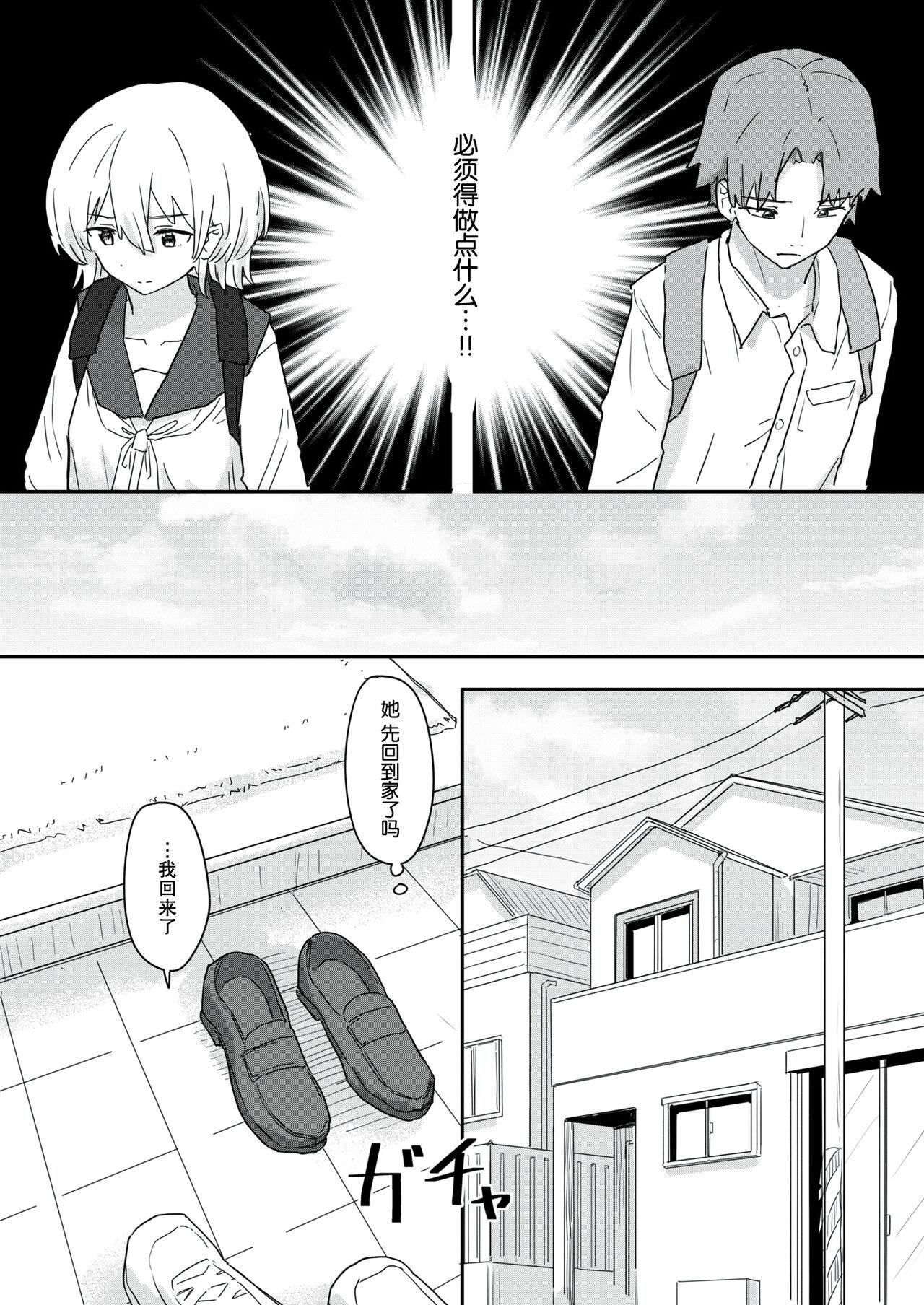Daring 同居生活異常アリ 前編 Old Young - Page 7