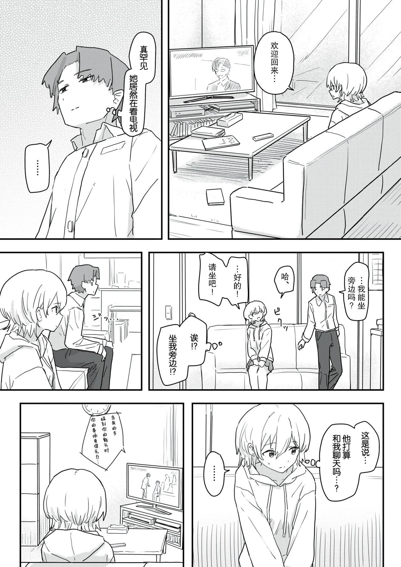 Daring 同居生活異常アリ 前編 Old Young - Page 8