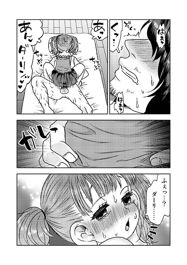 With オマセなJ〇とダーリンの朝 Double Penetration - Page 10