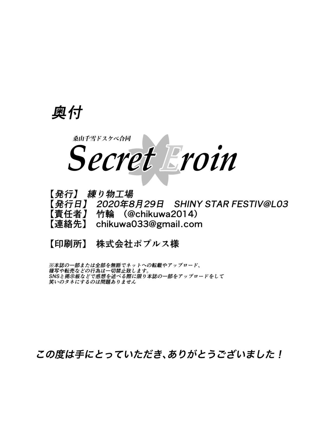 桑山千雪ドスケベ合同「Secret Eroin」 96