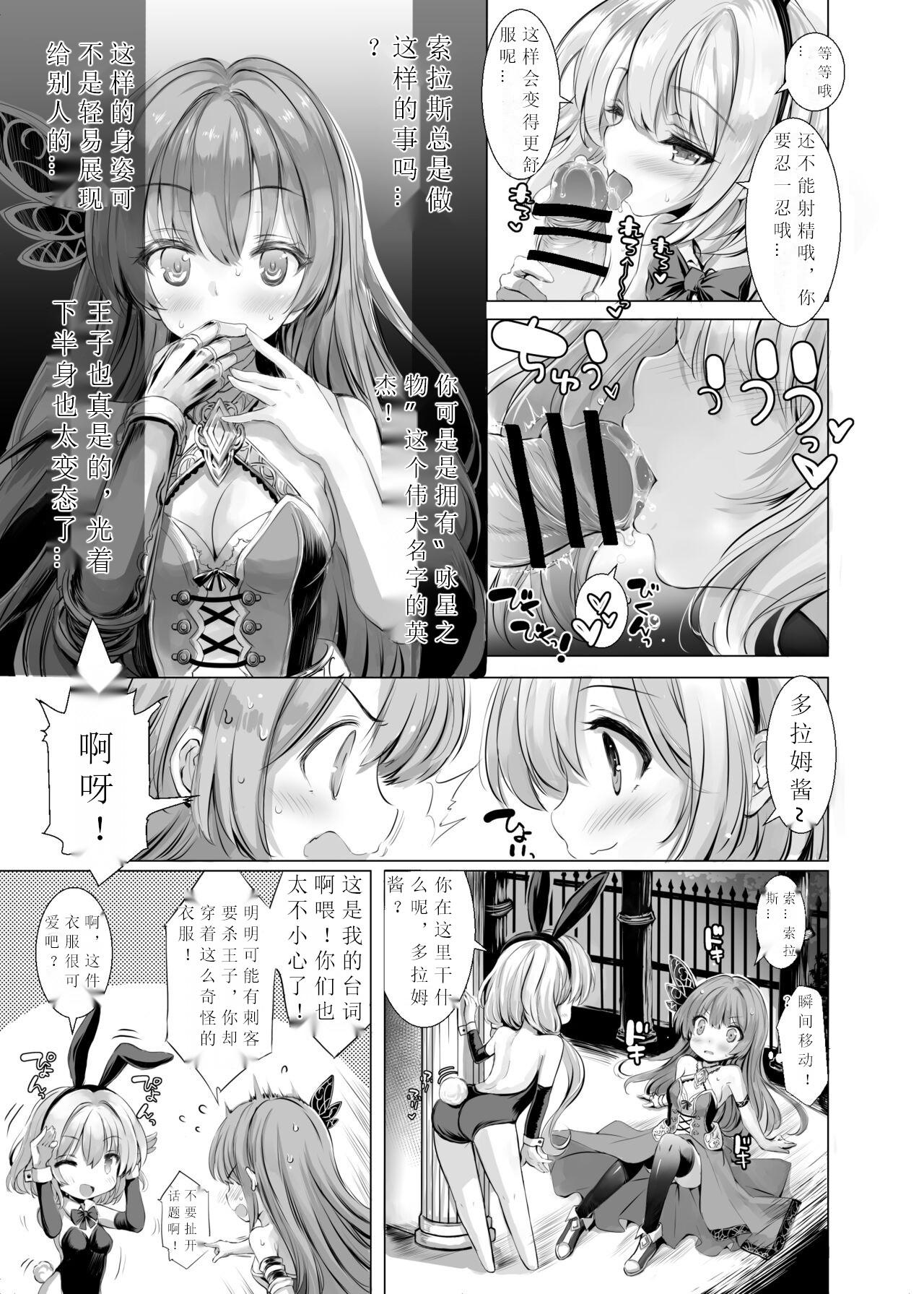 [Type-3 (Aoiro 3-gou)] Solais-chan to Tram-chan ga Bunny de Iroiro Shite kureru Hon (Sennen Sensou Aigis) [Digital] 4