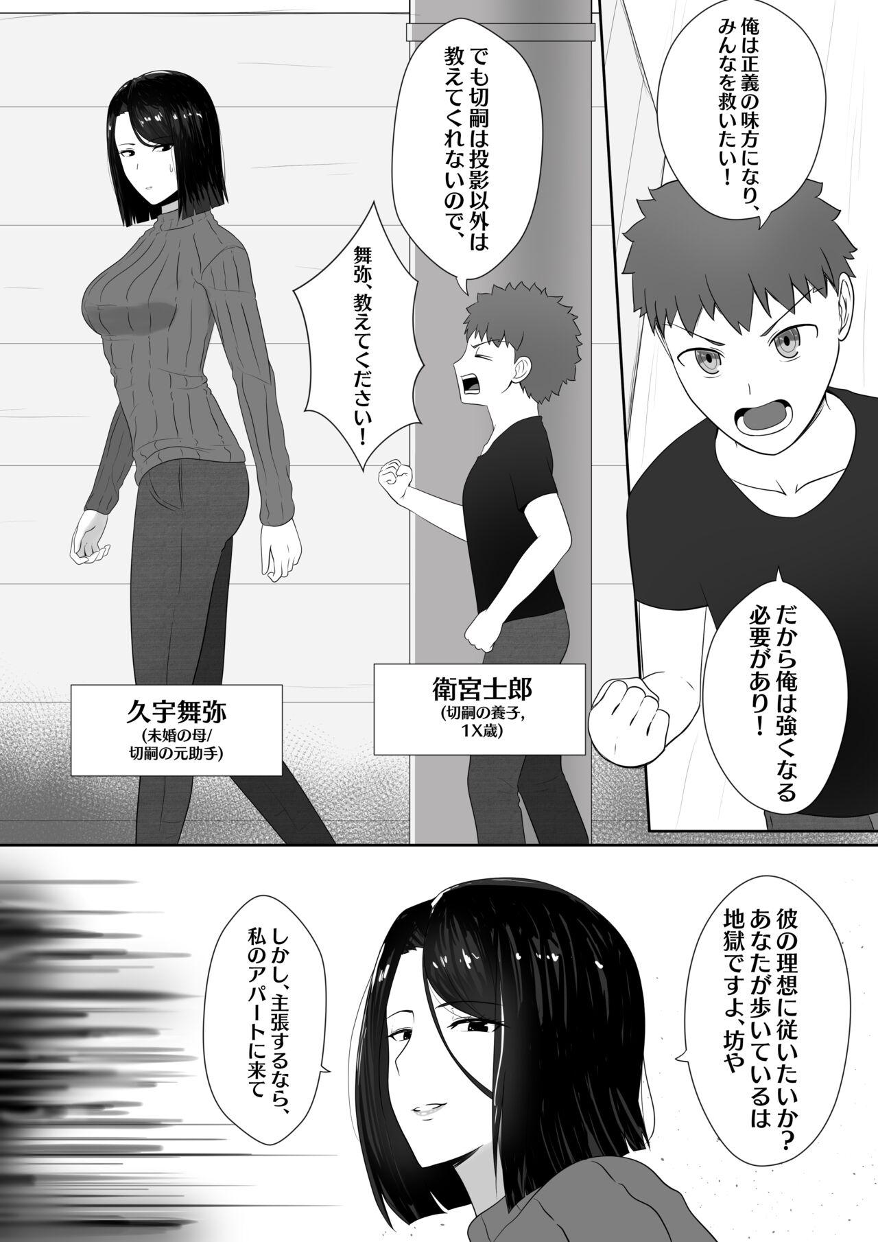 Bunda 舞弥先生との秘密の調教 - Fate zero Face - Page 2