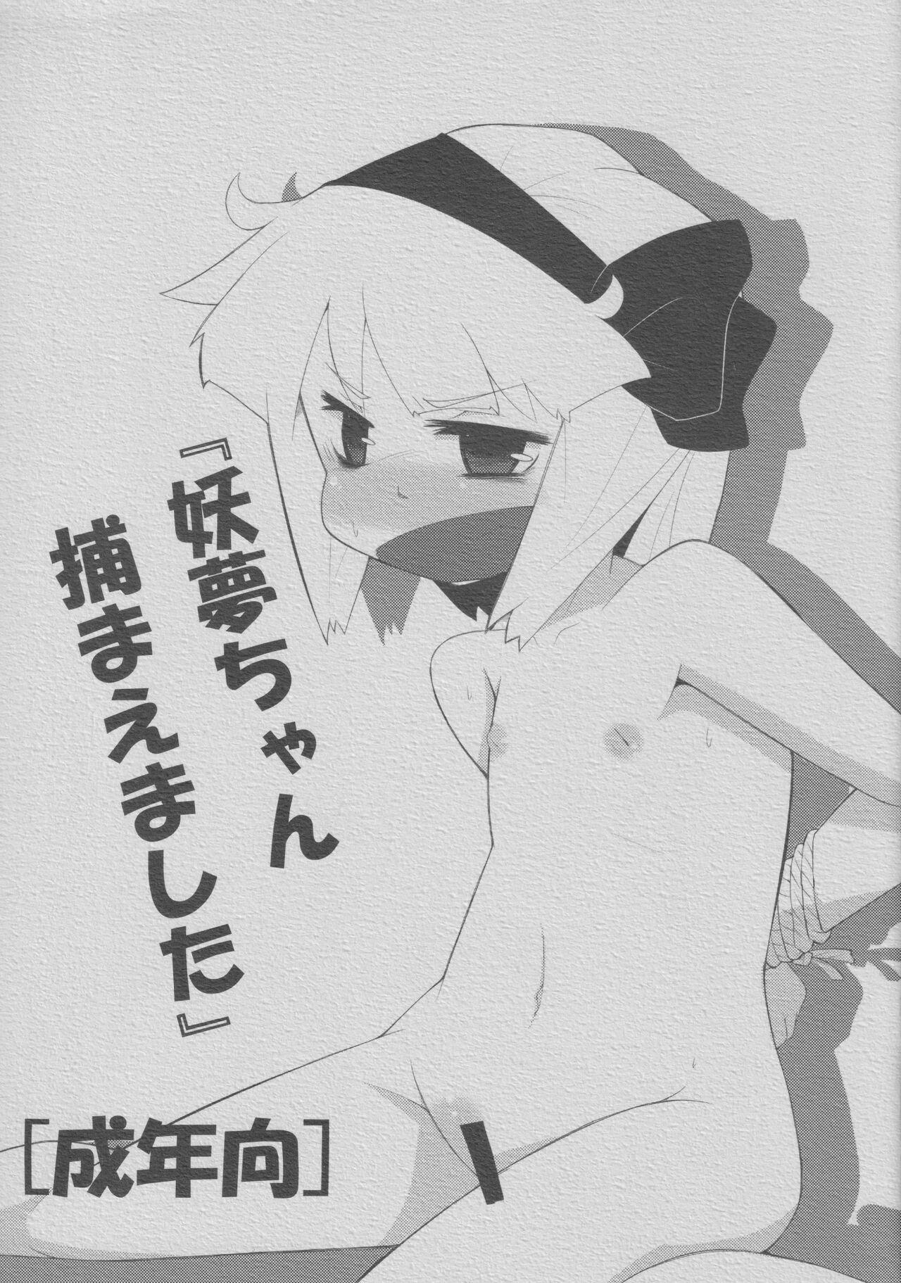 Blackmail Youmu-chan Tsukamaemashita - Touhou project Amateur Pussy - Page 1