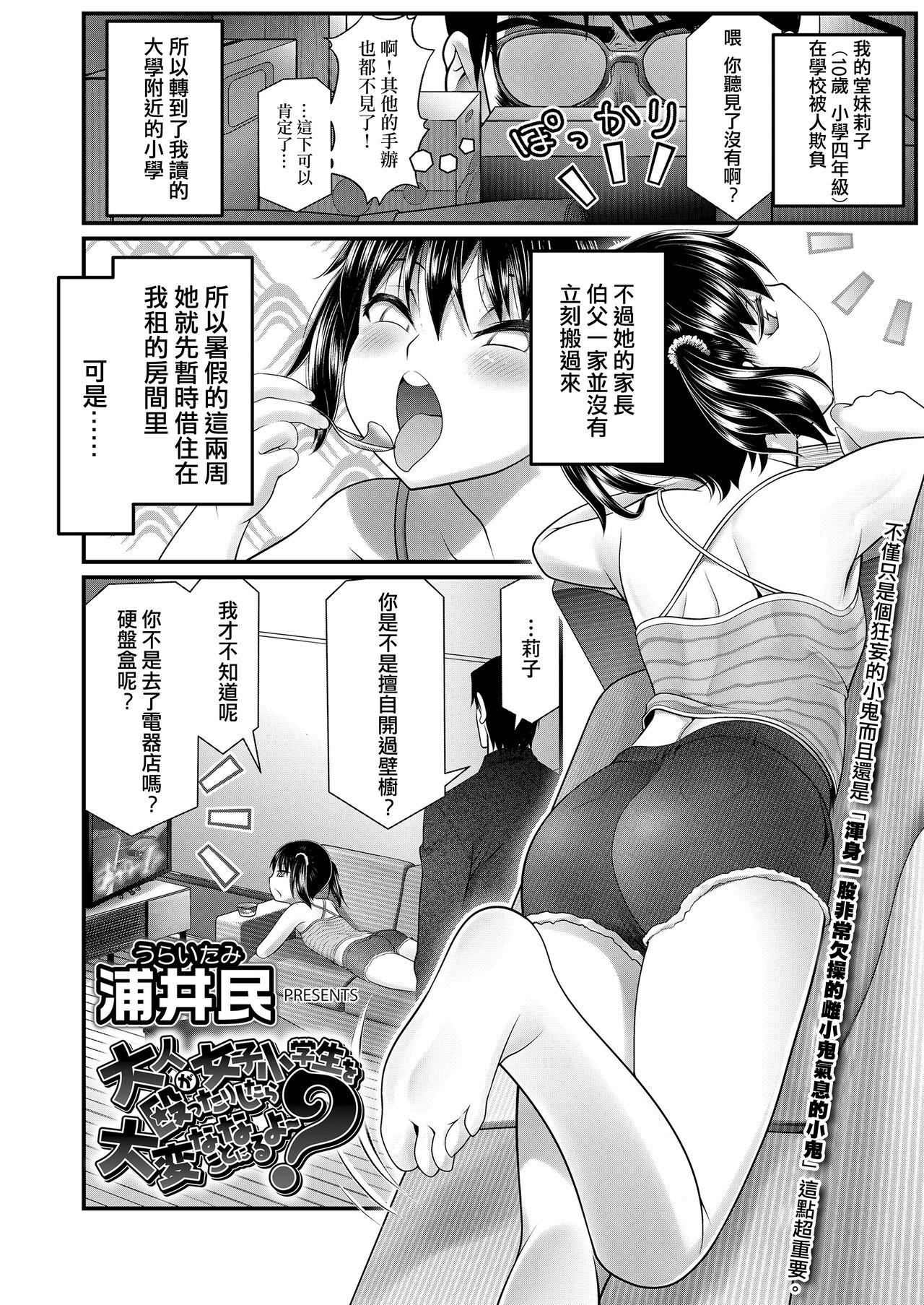 Naked Women Fucking Otona ga Joshi Shougakusei o Naggutari Shitara Taihen na Koto ni Naru yo~? Livesex - Page 2