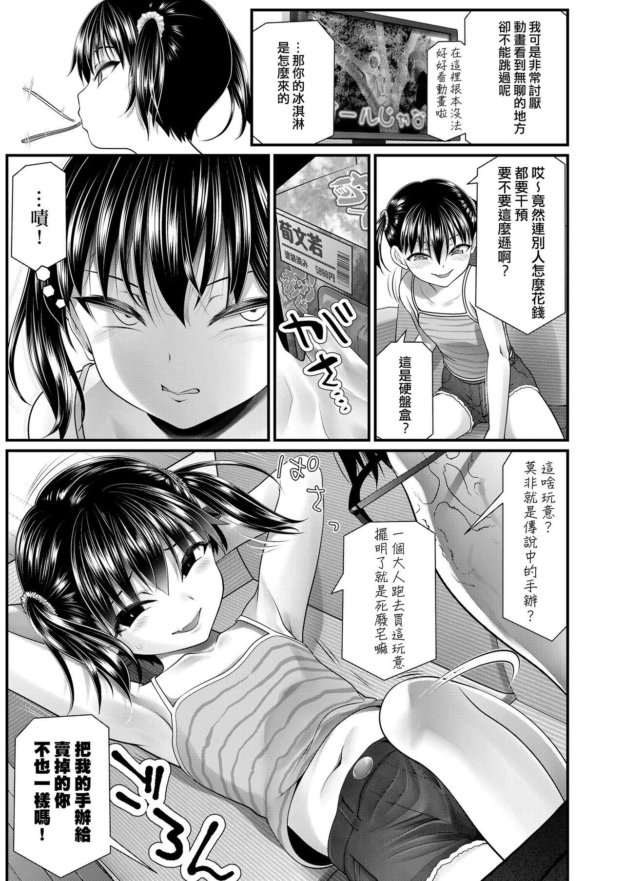 Chica Otona ga Joshi Shougakusei o Naggutari Shitara Taihen na Koto ni Naru yo~? Titten - Page 3