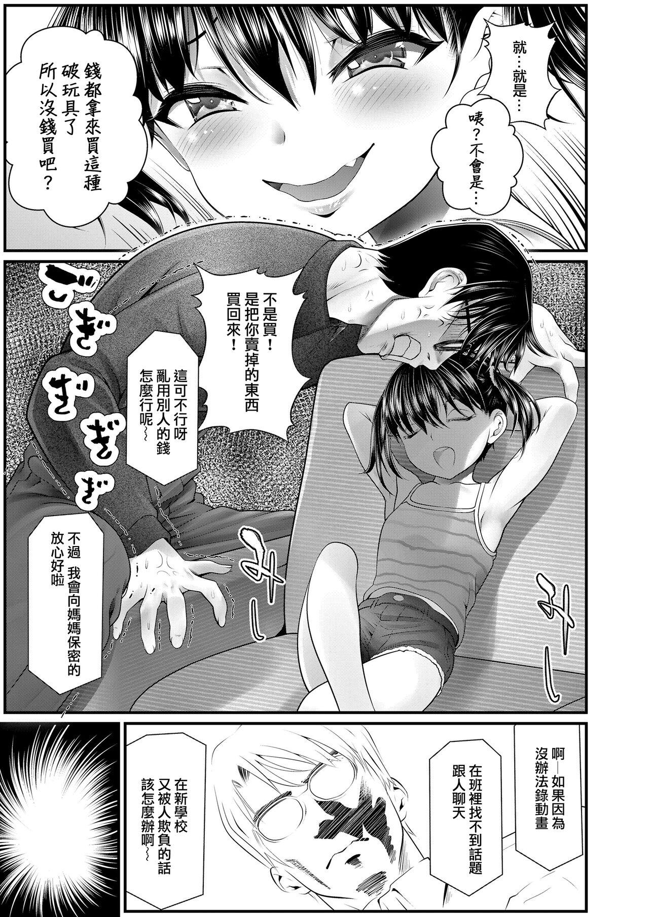 Chica Otona ga Joshi Shougakusei o Naggutari Shitara Taihen na Koto ni Naru yo~? Titten - Page 5