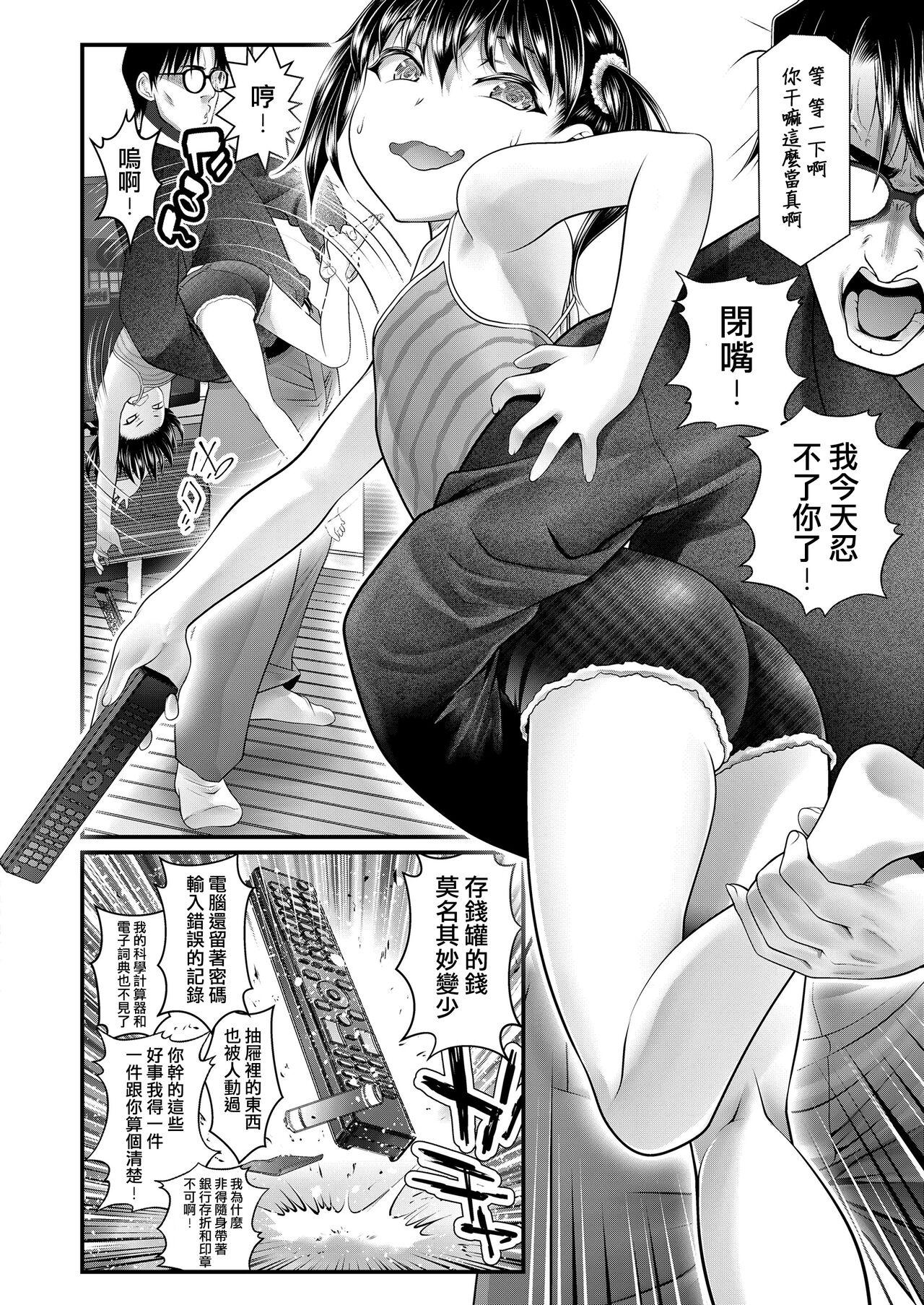 Bitch Otona ga Joshi Shougakusei o Naggutari Shitara Taihen na Koto ni Naru yo~? Futanari - Page 6