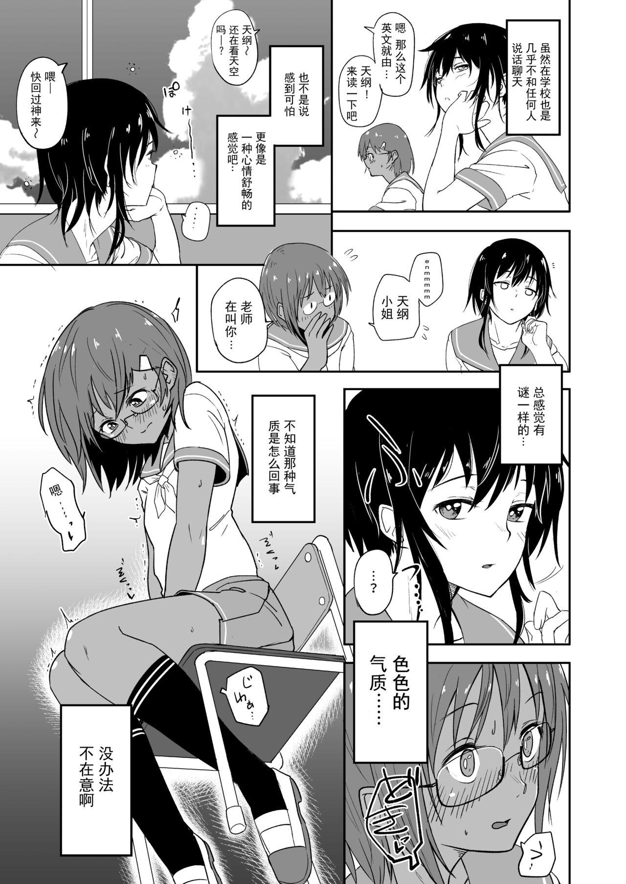 Balls Hosomichi no Oku Nagi Girlfriends - Page 5