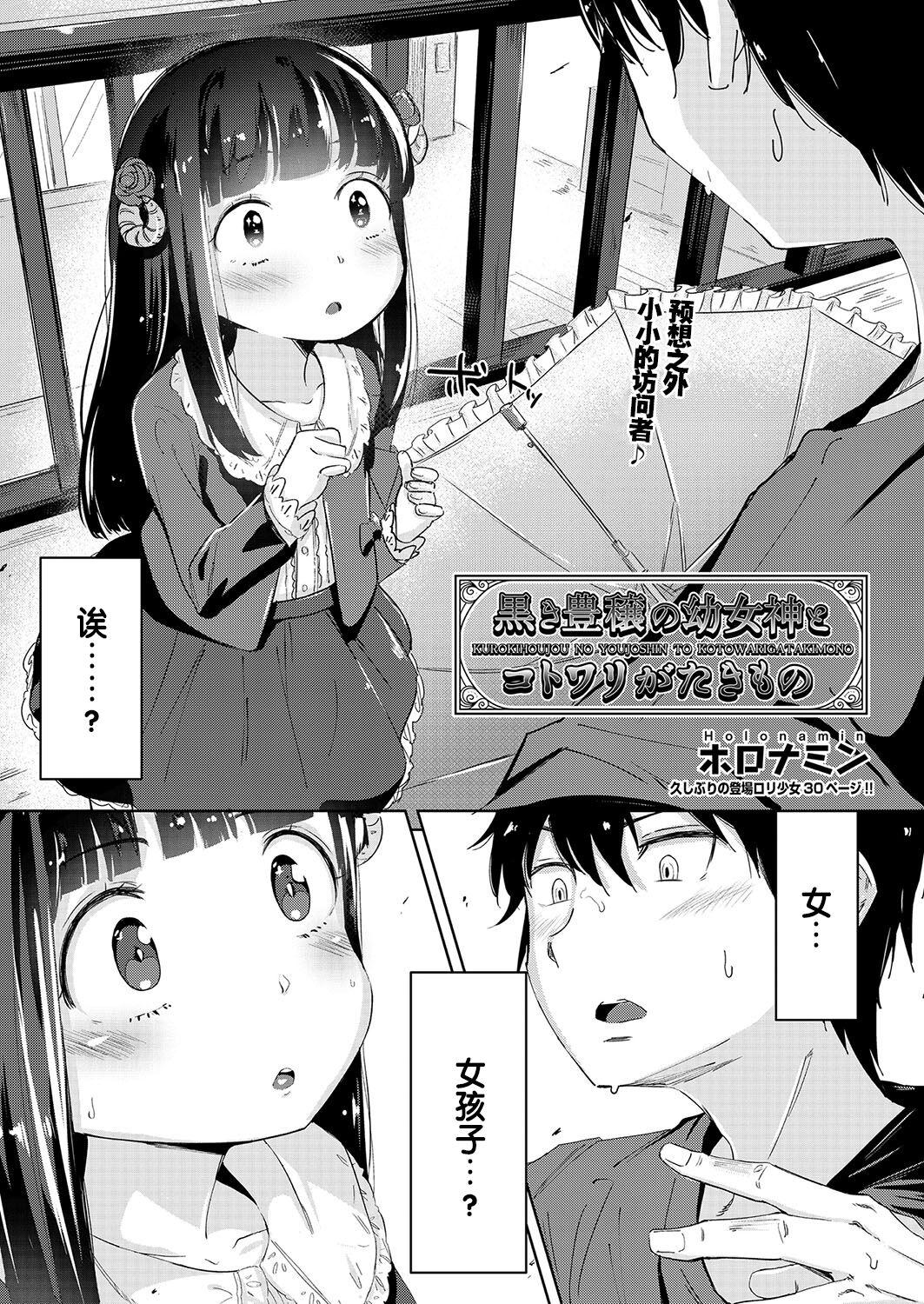 Sex Toys Kurokihoujou no Youjoshin to Kotowarigatakimono Grandpa - Page 2