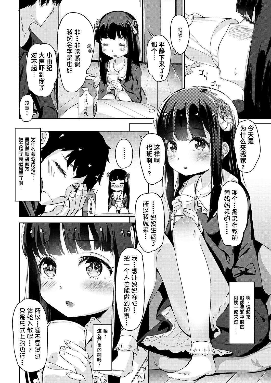 Horny Kurokihoujou no Youjoshin to Kotowarigatakimono Ftv Girls - Page 4