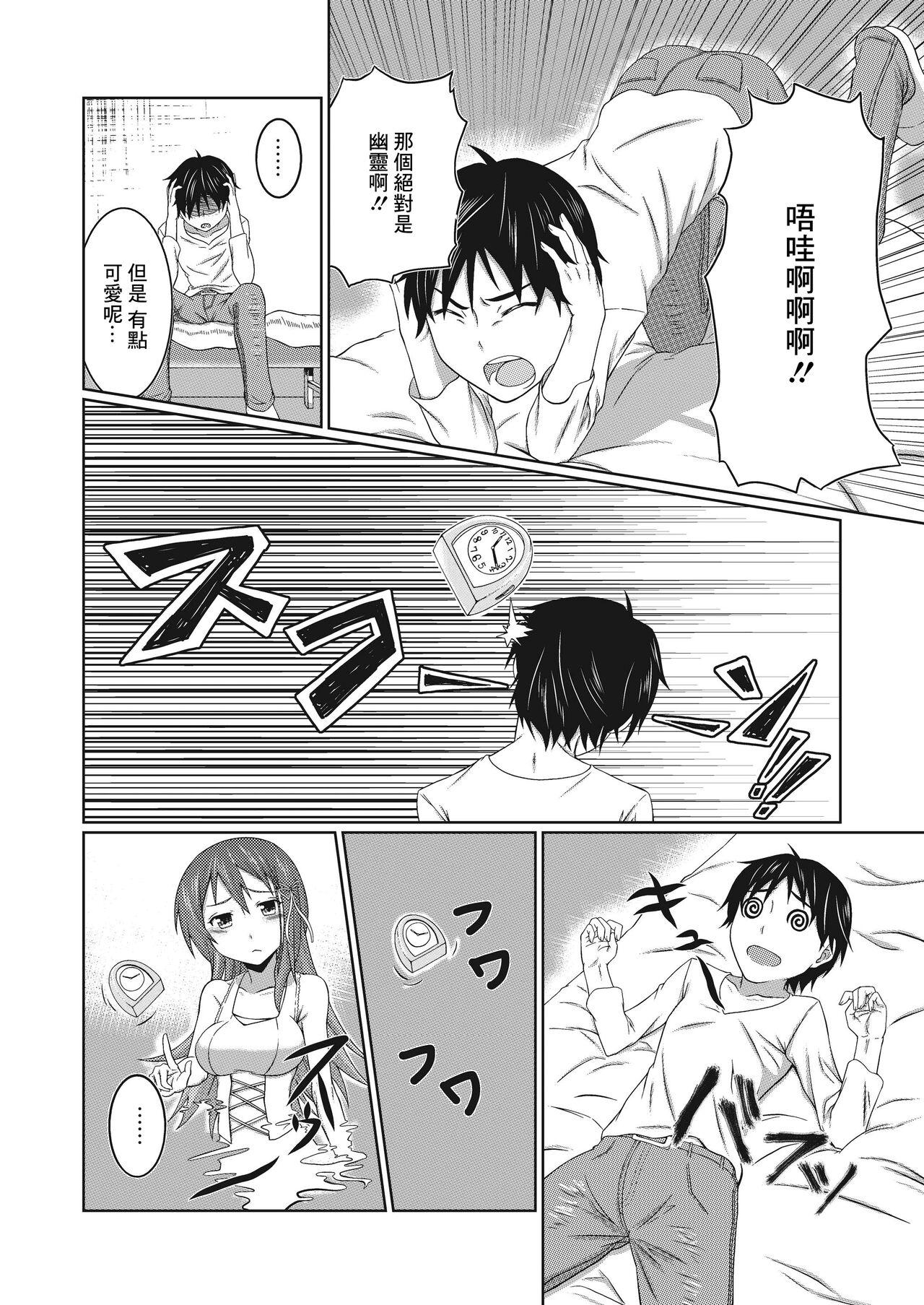 Gay Trimmed Yuurei to Koibito ni Naru Houhou | 和幽靈成為戀人的方法 - Original Bed - Page 7