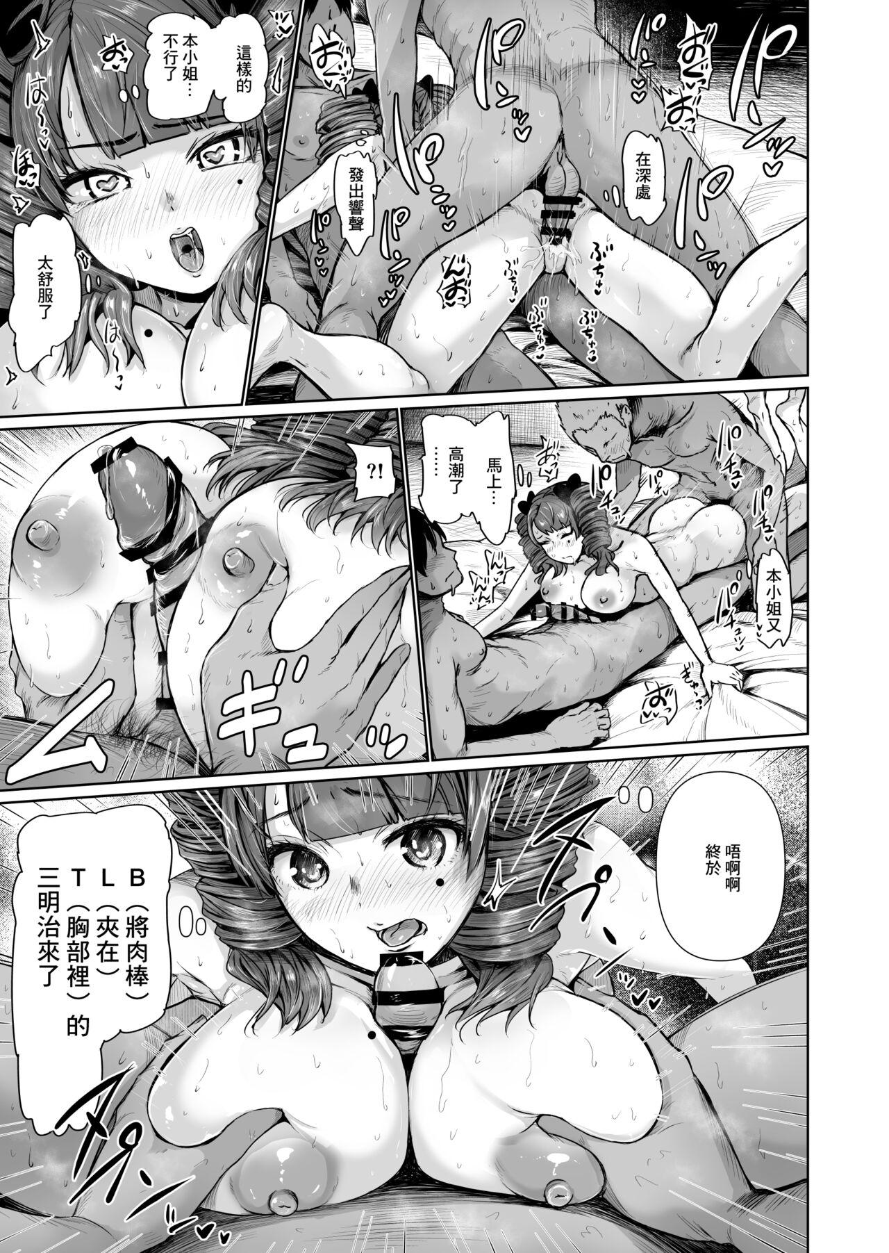 Short Hair [トミヒロ、] オナホになりたいお嬢様 2 -SEX Saves the World- Scene2 [中国翻訳] Mamada - Page 8