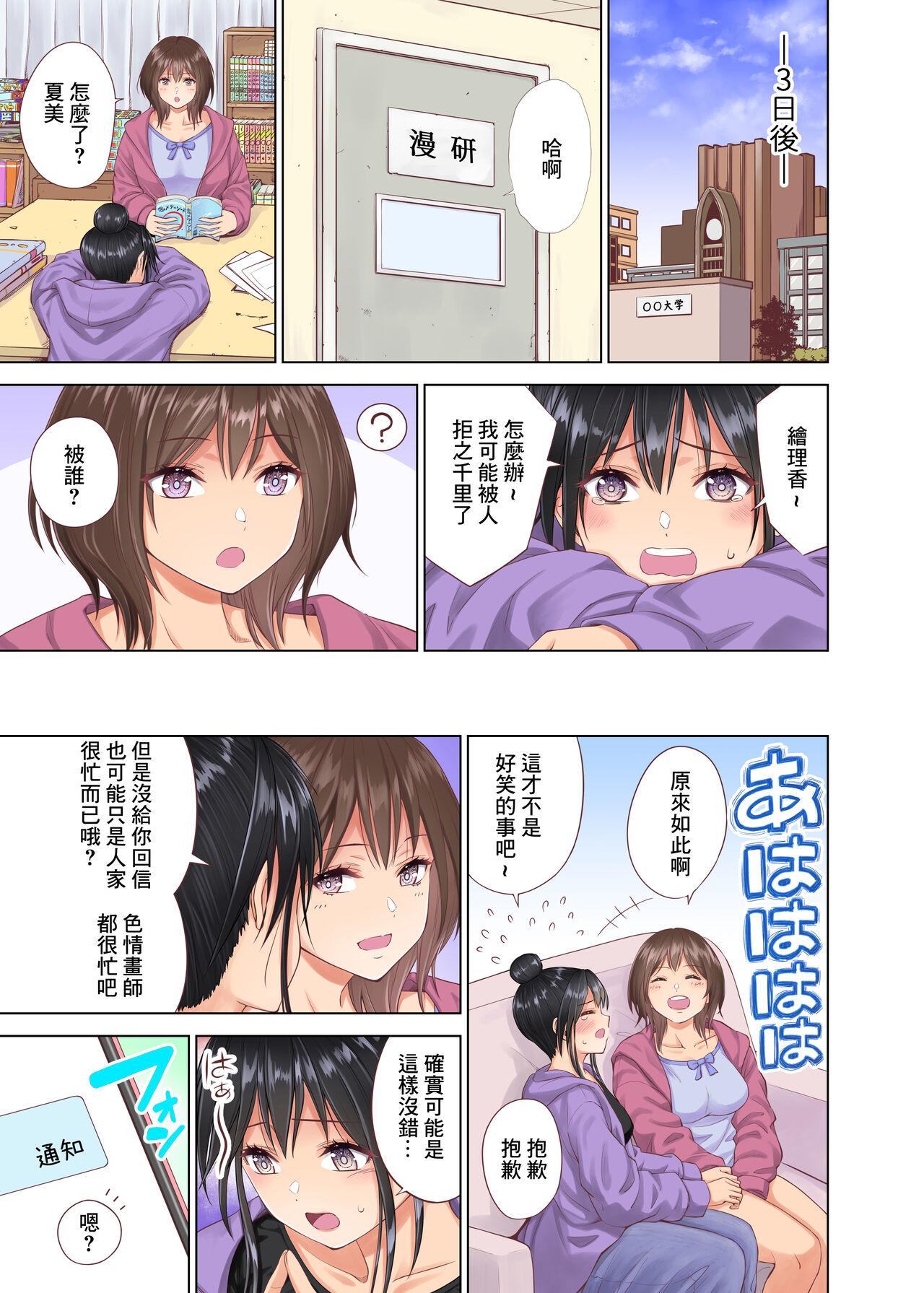 Clitoris 妄想加速！？ なつみさん Squirt - Page 7