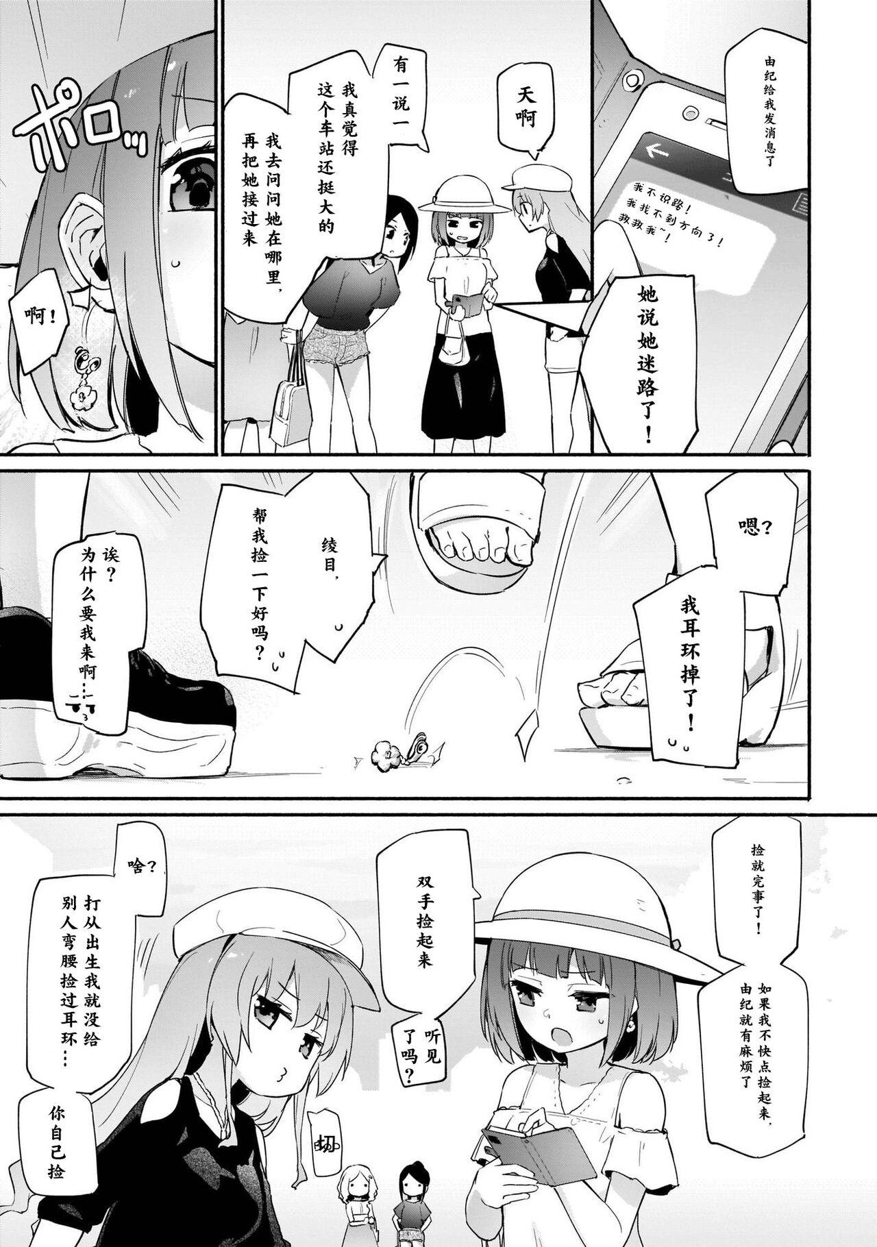 Her Itsumo no Himegoto | 我门共同的秘密 Aunt - Page 7
