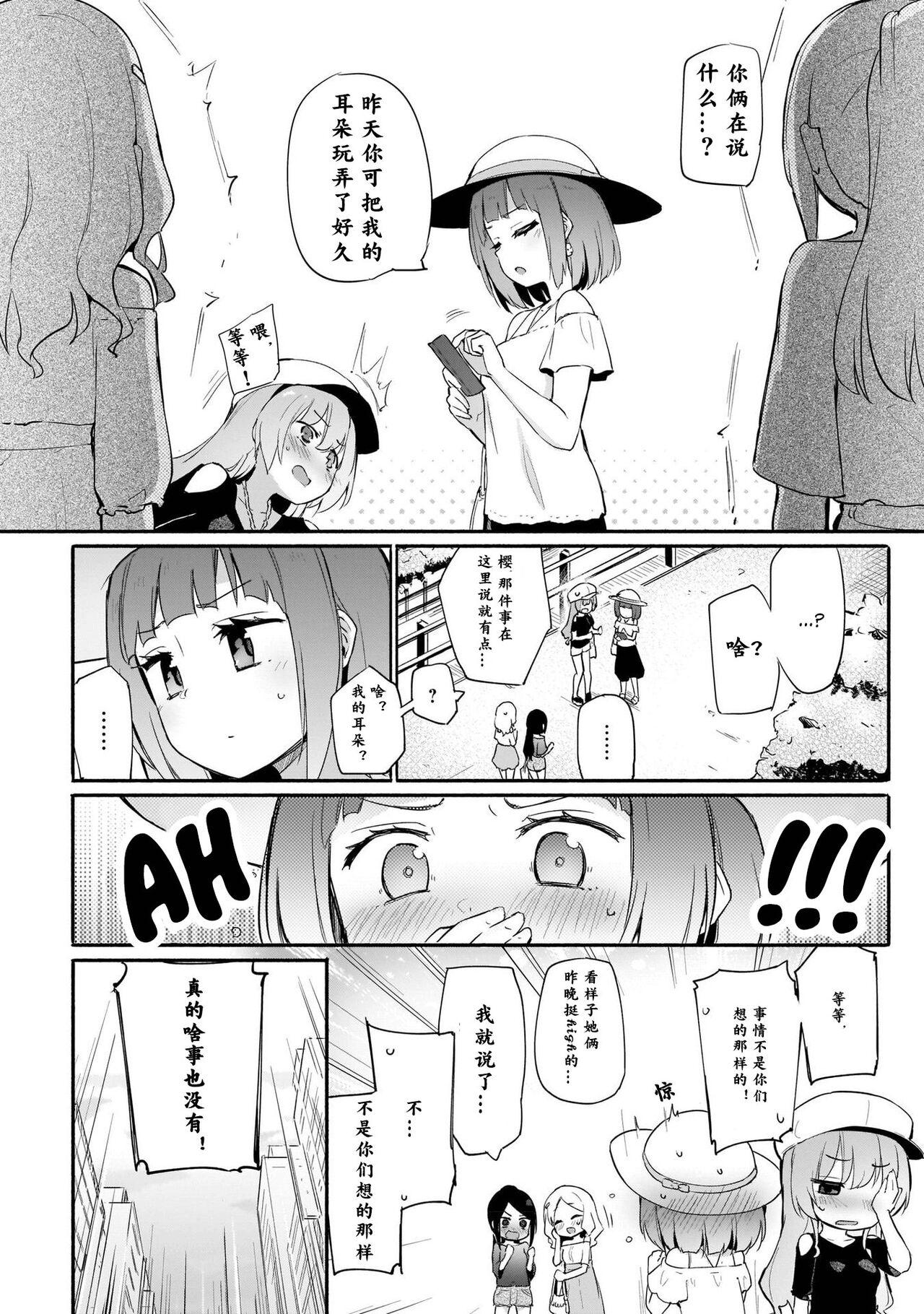 Her Itsumo no Himegoto | 我门共同的秘密 Aunt - Page 8