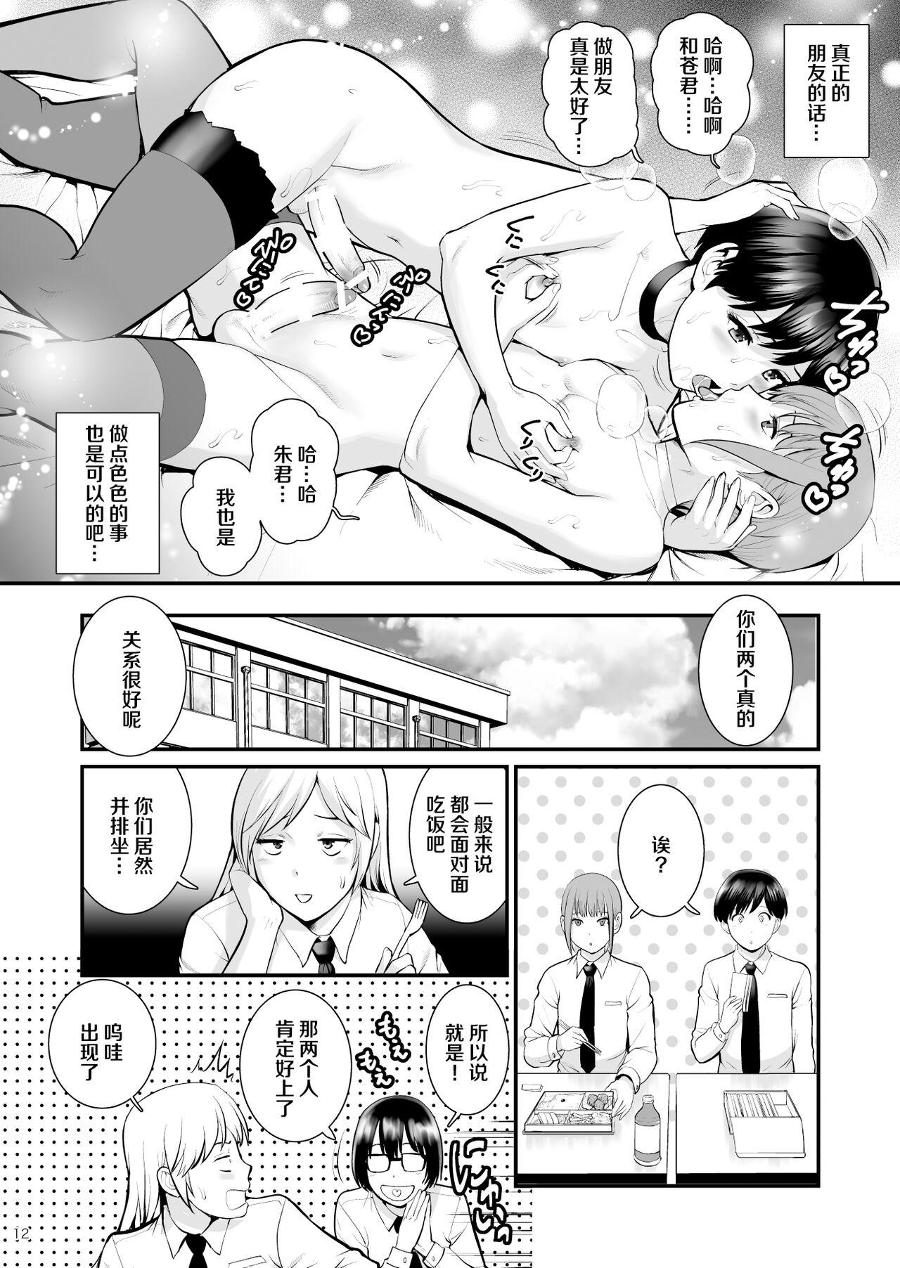Stepfamily [Saigado] Aoi-kun to Akari-kun [Chinese] [Digital] - Original She - Page 11