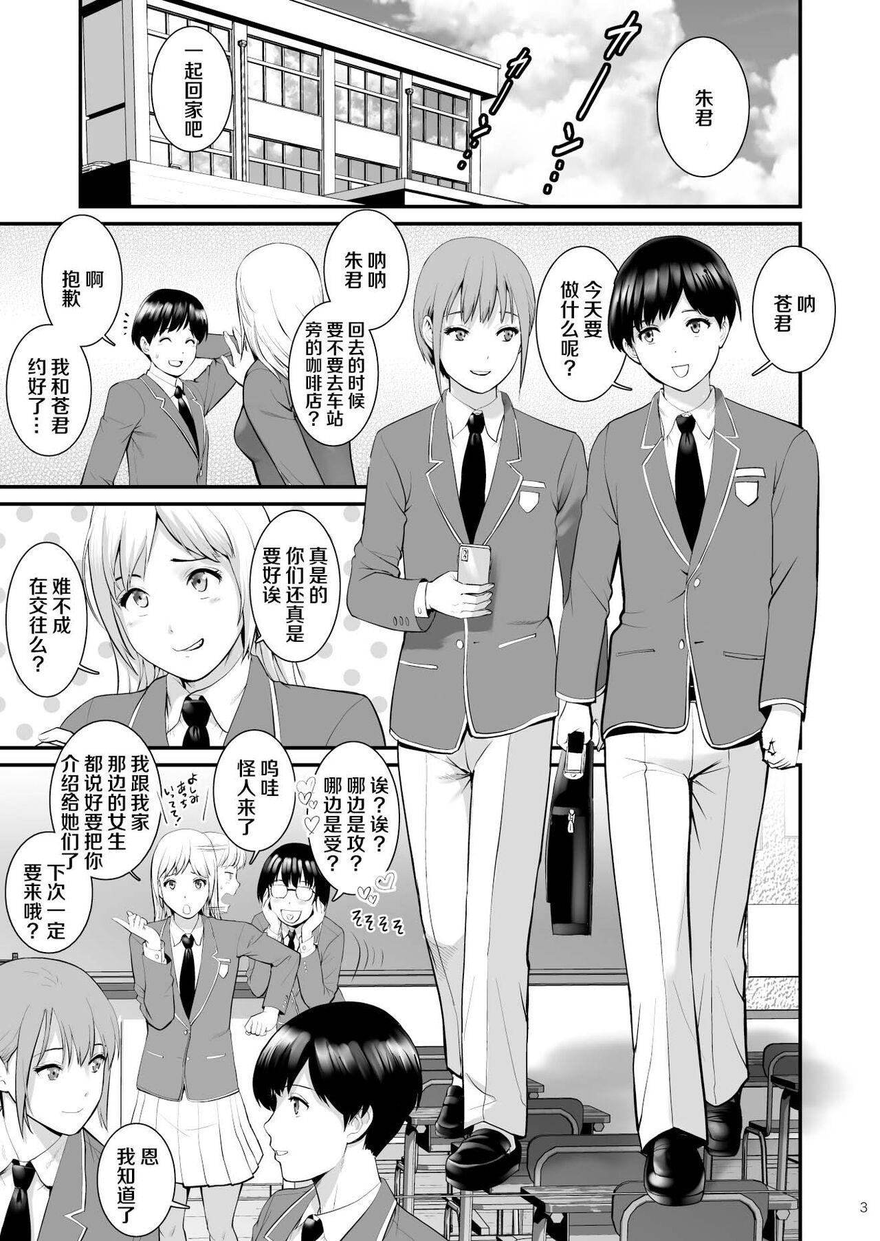 Stepfamily [Saigado] Aoi-kun to Akari-kun [Chinese] [Digital] - Original She - Page 2
