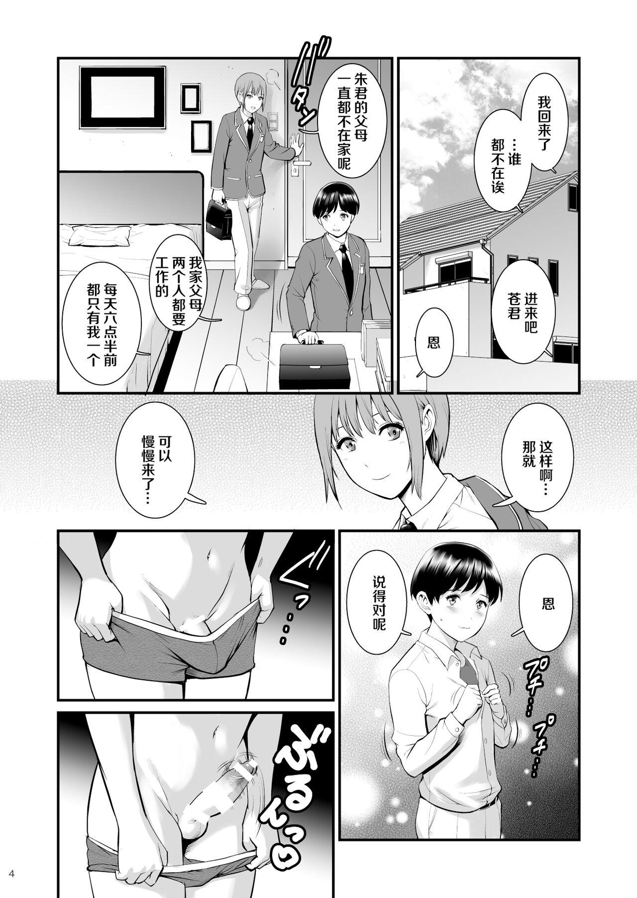 Free Amatuer Porn [Saigado] Aoi-kun to Akari-kun [Chinese] [Digital] - Original Step Fantasy - Page 3