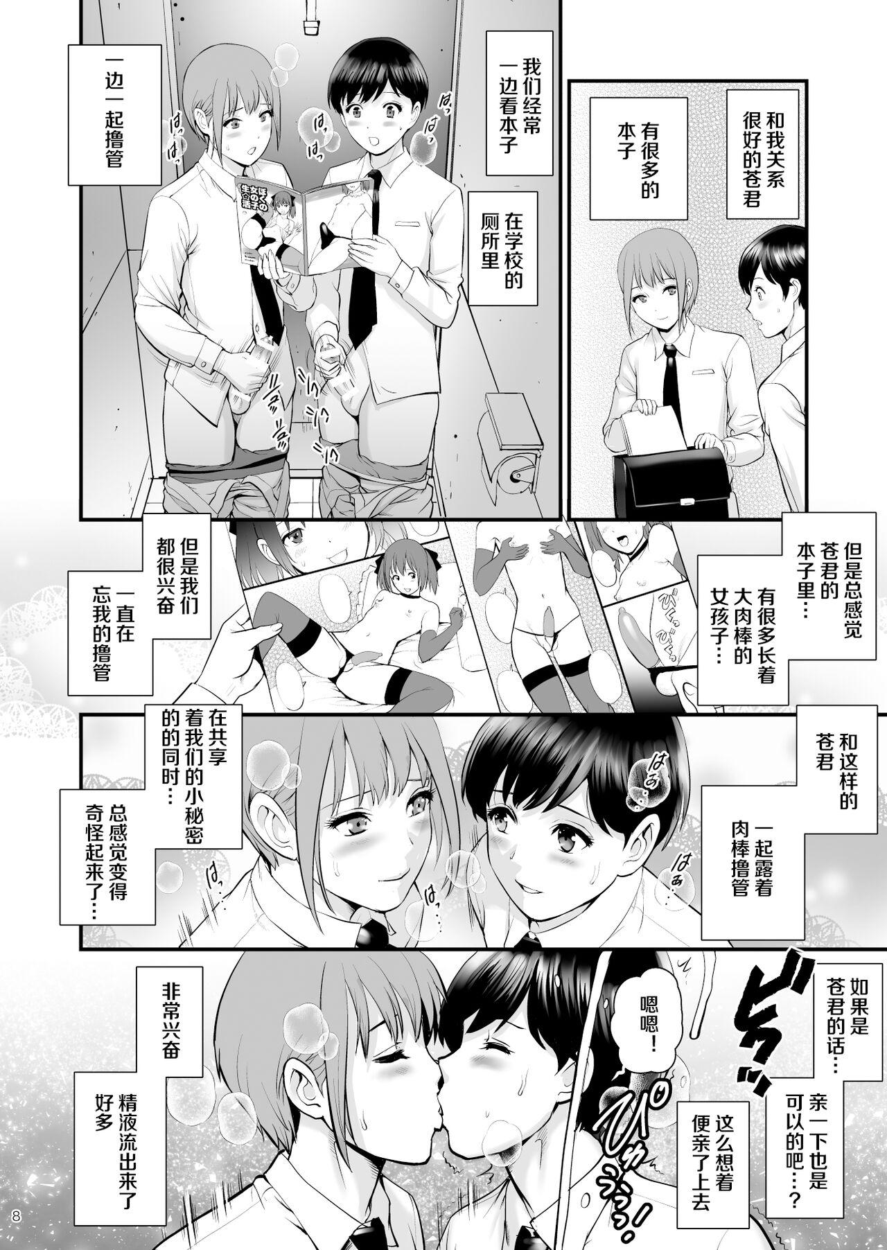 Stepfamily [Saigado] Aoi-kun to Akari-kun [Chinese] [Digital] - Original She - Page 7