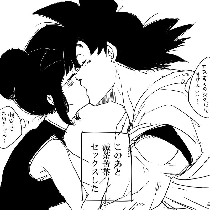 Fucking R18 ★ After this, I did a messy XXX - Dragon ball z Dragon ball Calcinha - Page 4