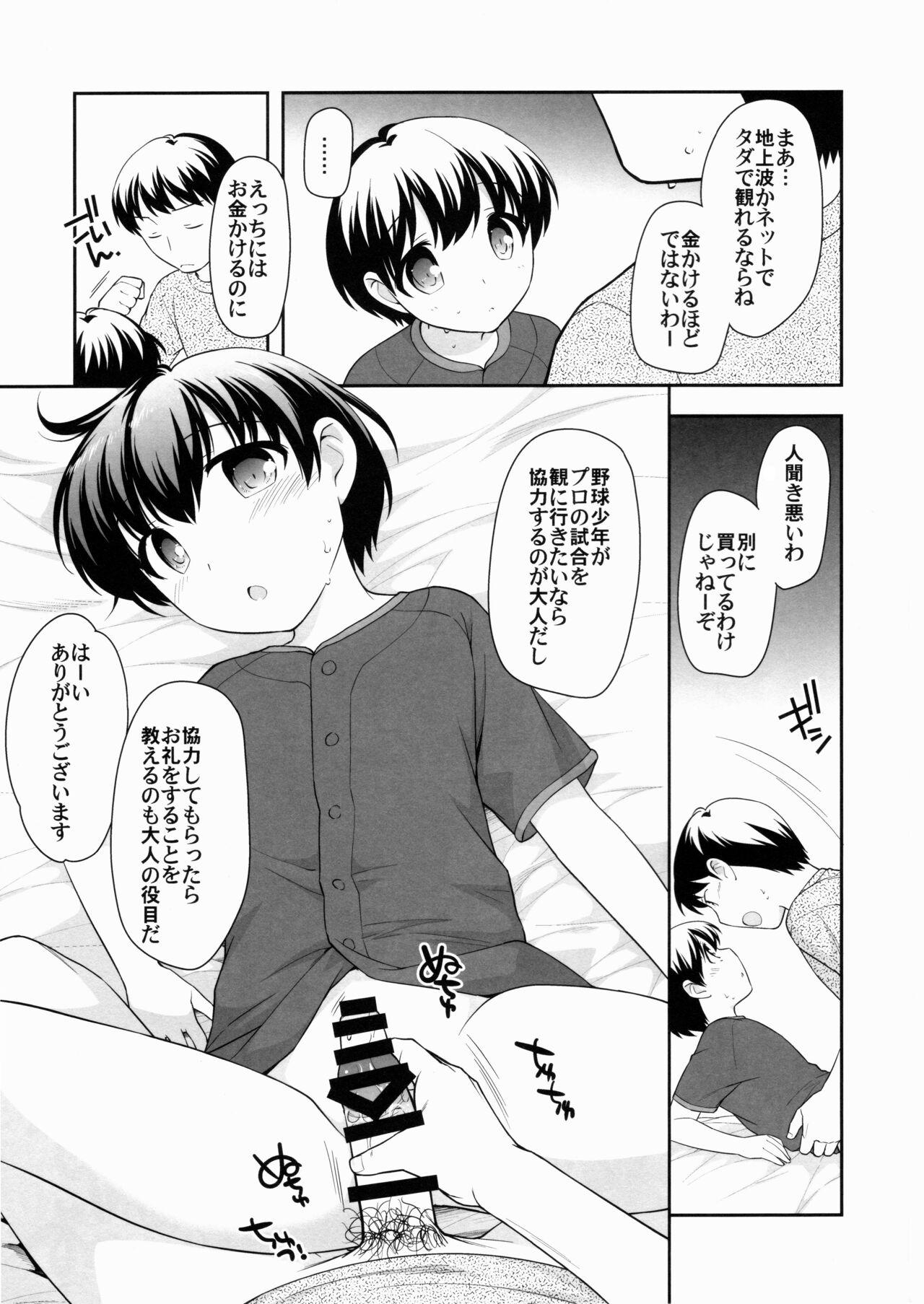 Amateur Cum Atsui ne! Otokonoko hon - Original Gay Medical - Page 6