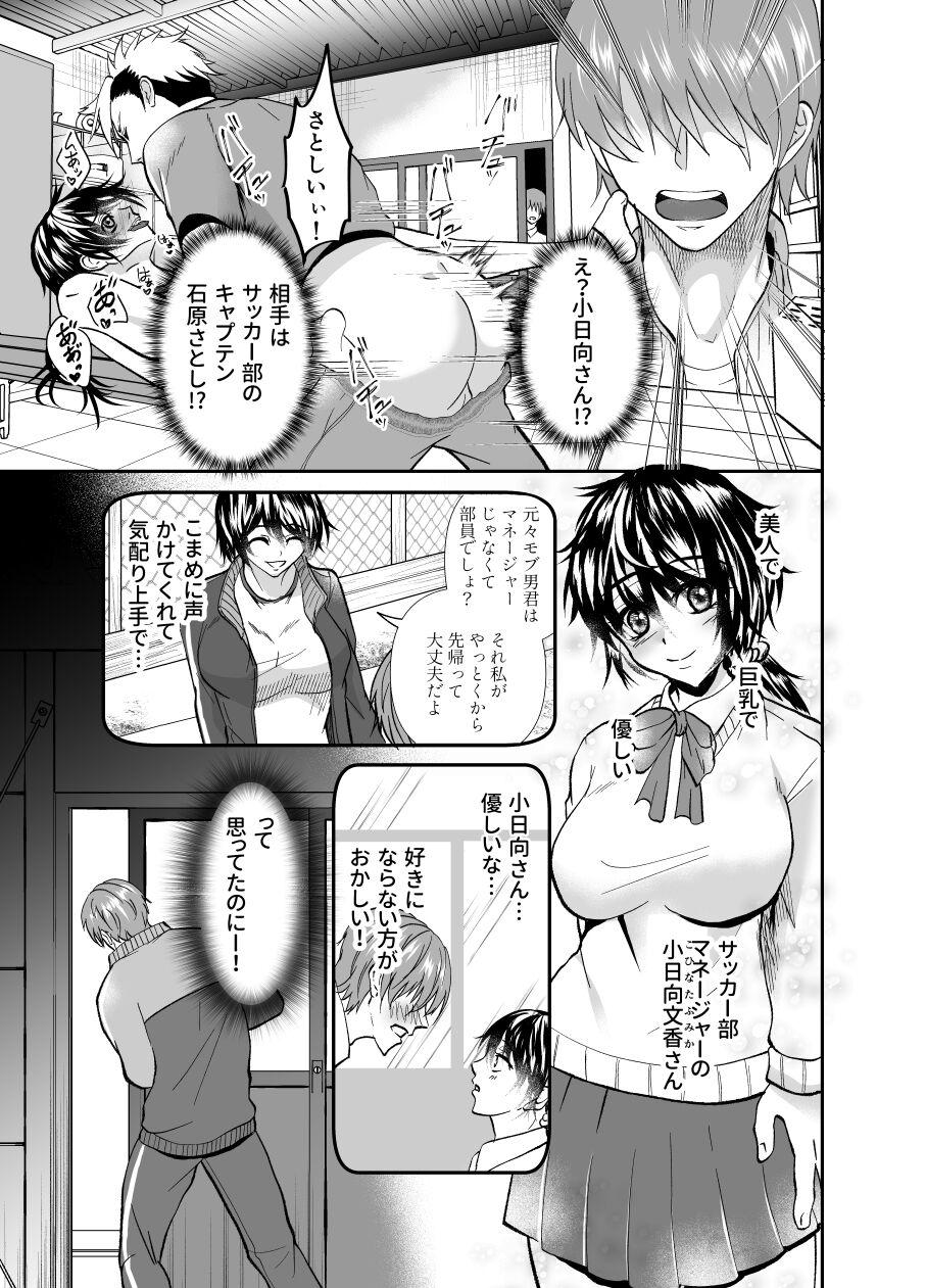 Novinhas Seiso no Kawa o Kabutta Kuzu JoshiMana o Saimin de Netotte mita Chastity - Page 4
