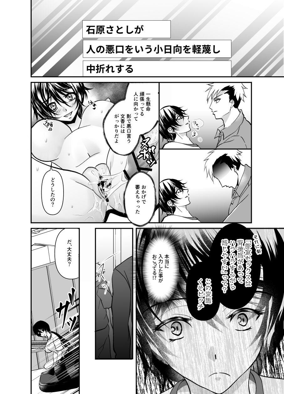 Gay Outdoors Seiso no Kawa o Kabutta Kuzu JoshiMana o Saimin de Netotte mita Bareback - Page 7