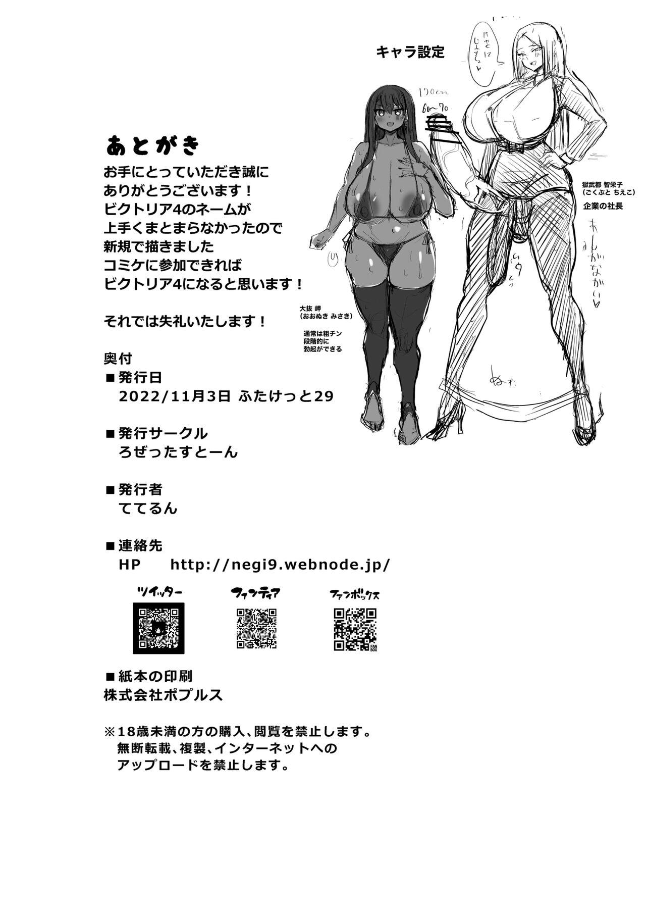 Gorda kasshoku futanari to chōshin futanari no ichaicha SEX! - Original Squirting - Page 23