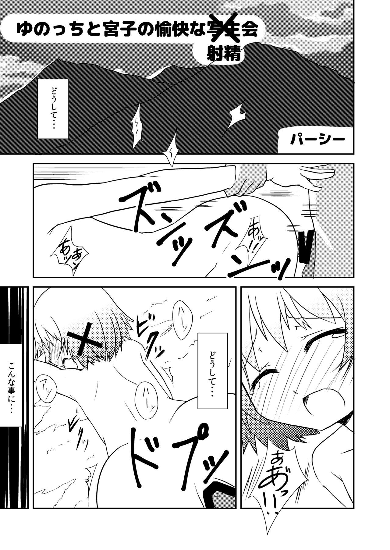 Cum In Pussy Yunocchi to Miyako no Yukai na Shaseikai - Hidamari sketch Assfucking - Page 1