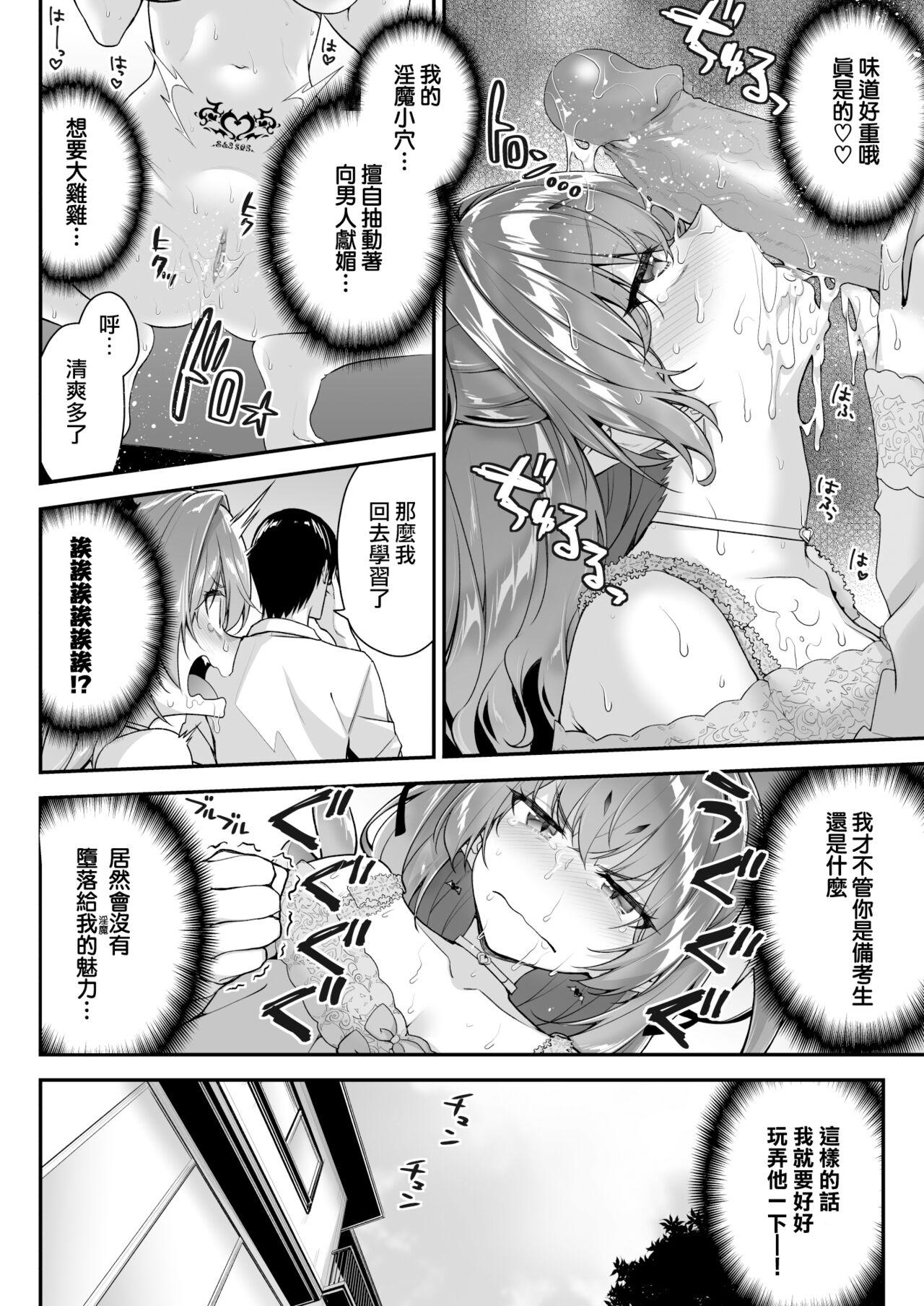 [Ichinose Land] Zako Succubus-chan wa Semen ga Hoshii no! | This Small Fry Succubus-chan Wants Your Sperm![Decensored][Digital][無邪気漢化組中字] 9