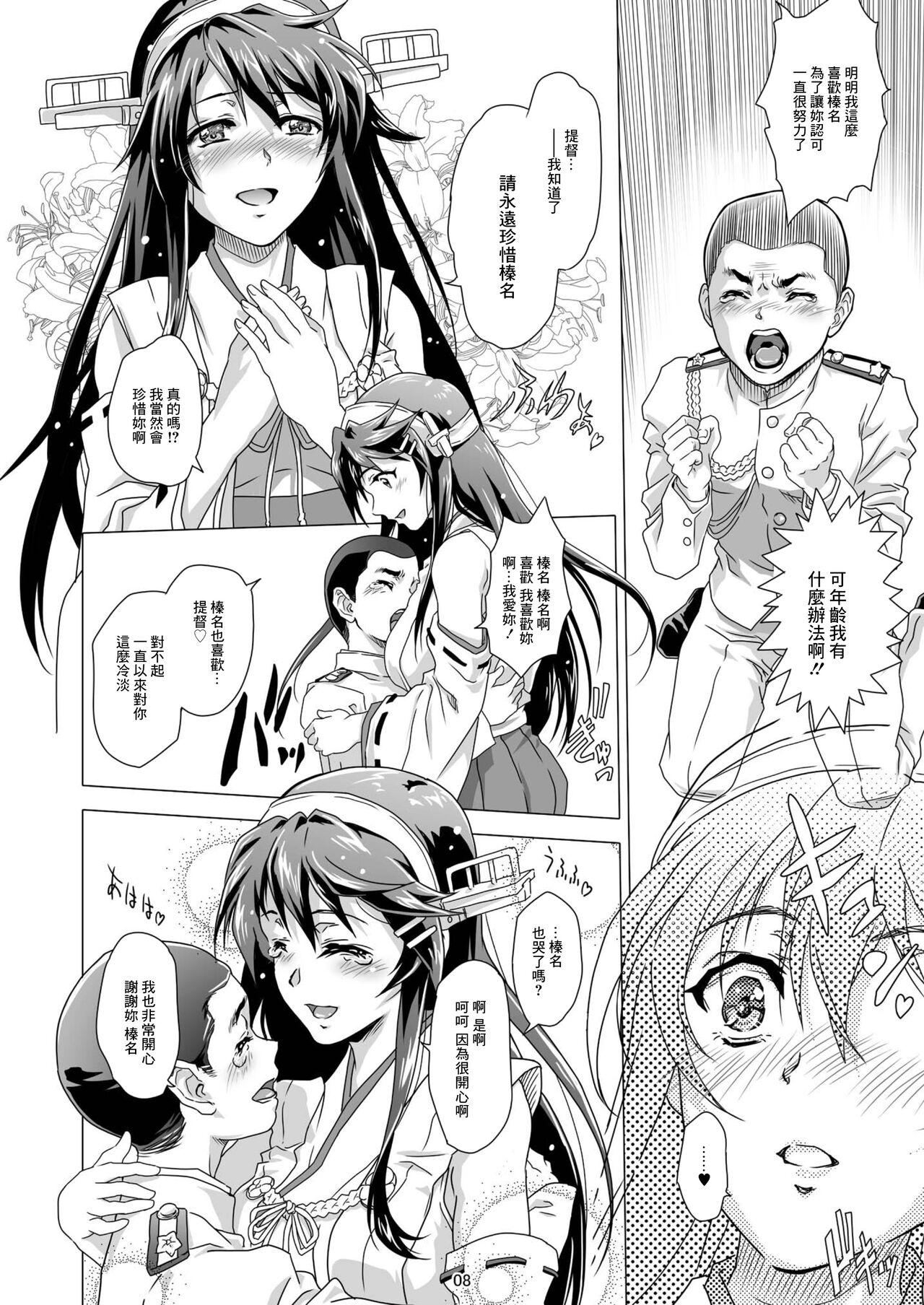 Amateur Chouyou no Naka de Kimi to - Kantai collection Room - Page 8