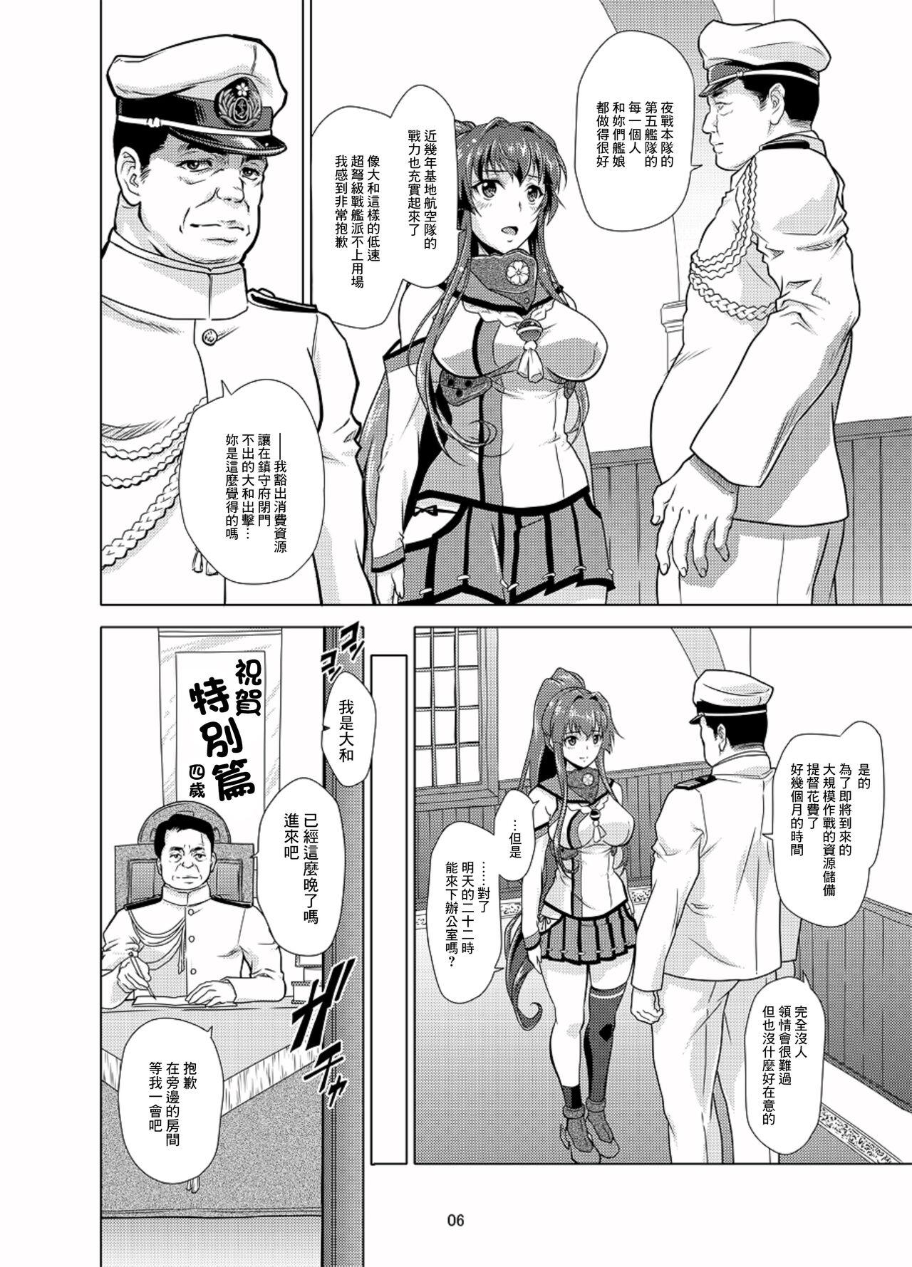 Bang Bros Ganbaru Yamato-san | 加油大和 - Kantai collection Deflowered - Page 6