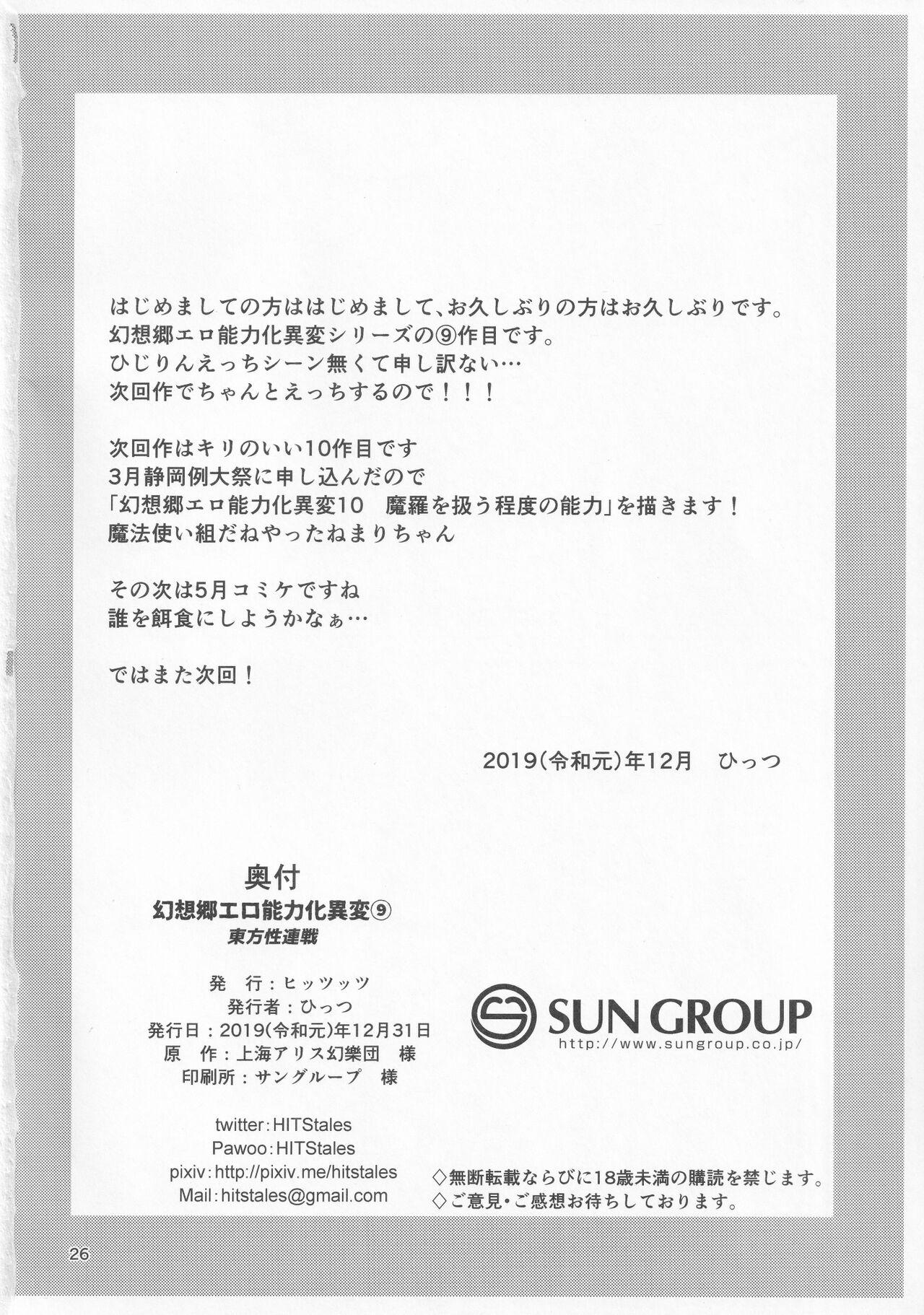 Webcamchat Gensoukyou Ero Nouryoku-ka Ihen 9 Touhou Seirensen - Touhou project Student - Page 25