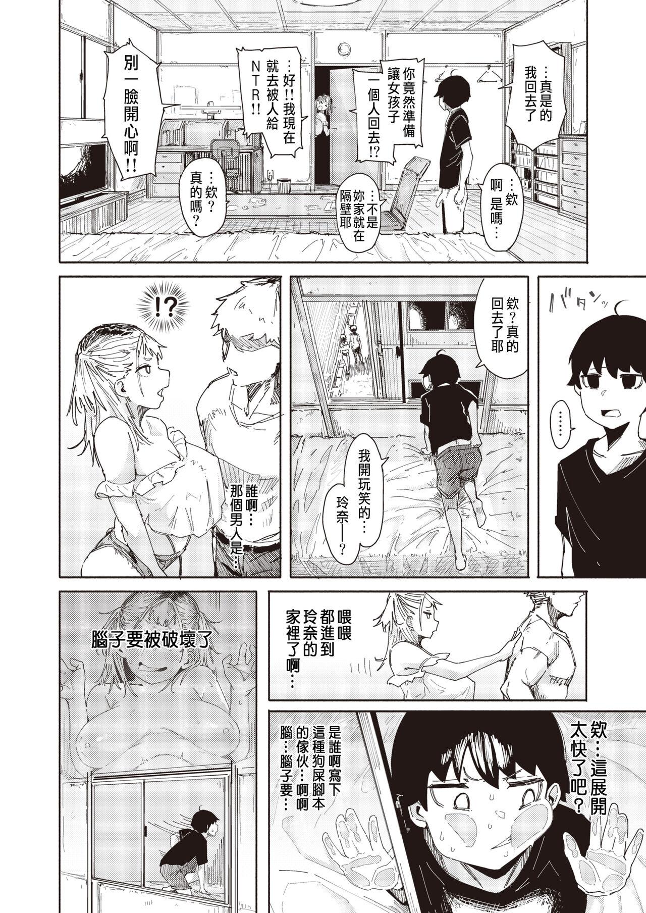 Ass Fucked エロ漫画すぎる幼馴染 Chinese - Page 10