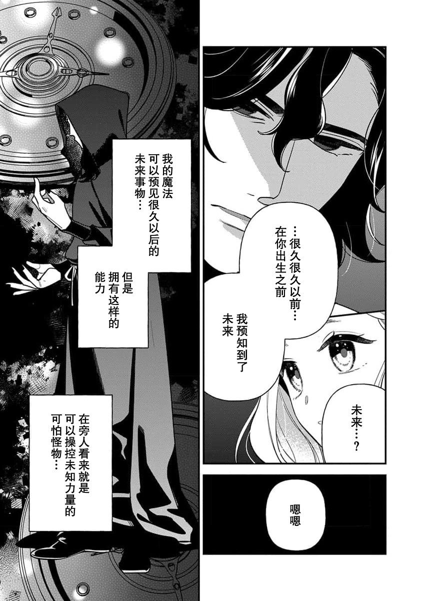 The reincarnated princess is in the arms of the deadliest wizard | 与凶恶魔法师拥抱的重生王女 1-6 151