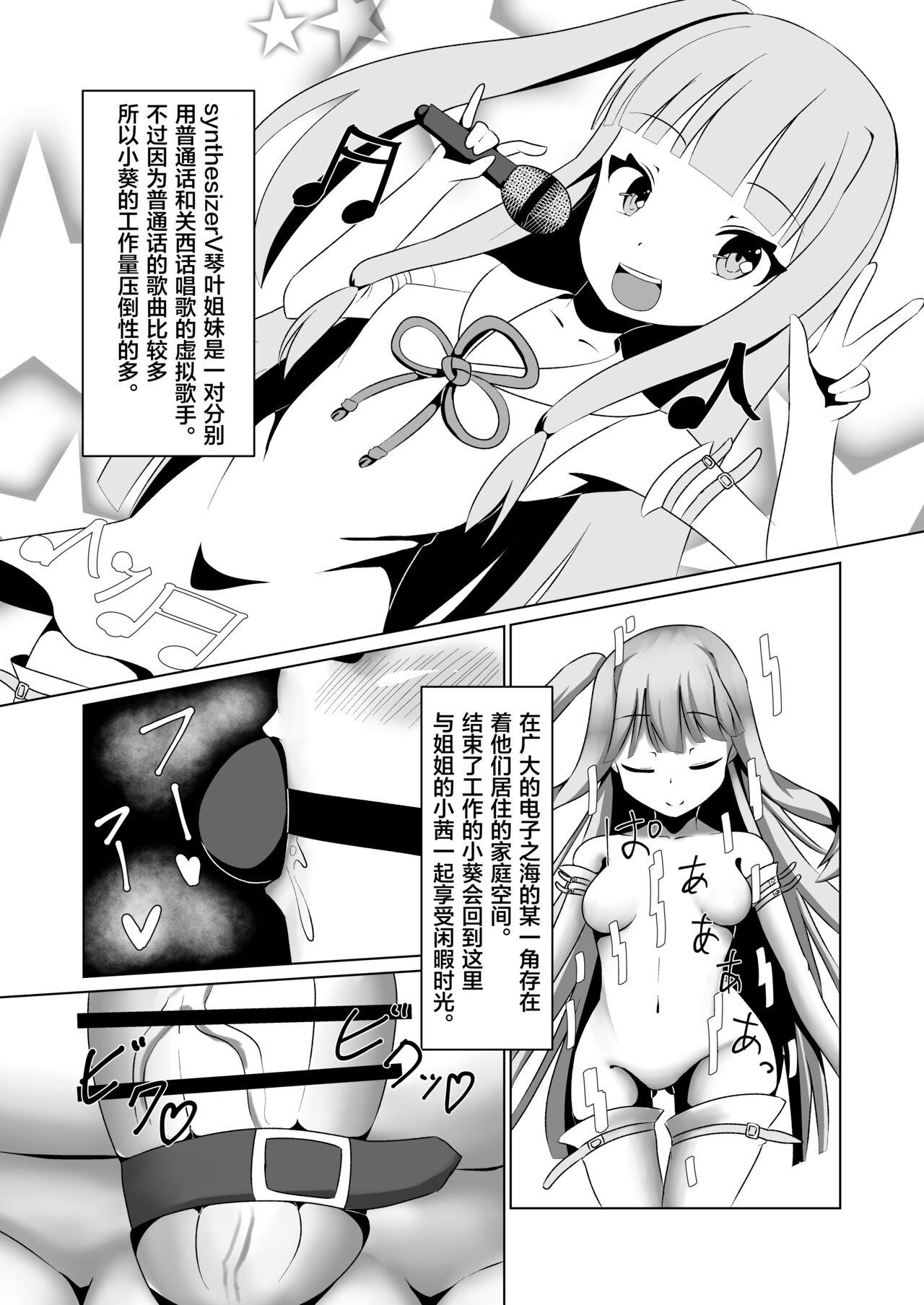 Lesbians 葵ちゃんの性処理玩具 - Voiceroid Finger - Page 3