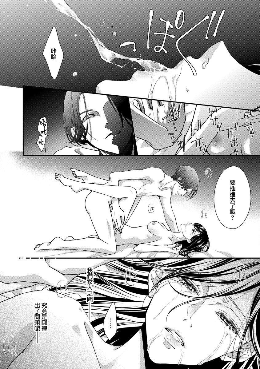 Girl Sucking Dick [Aizen Mana] Katei-nai ren'ai giri no musuko to koeta issen | 家庭内恋爱 与继子跨过禁忌一线 1-4 [Chinese] [莉赛特汉化组] Safado - Page 5