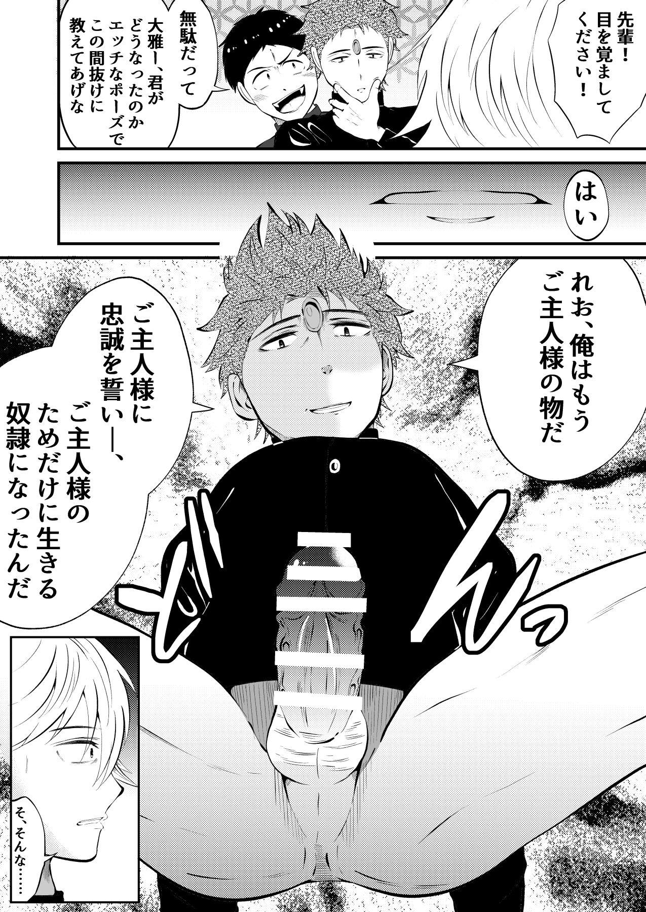 Emo Seito kaichou sama o maryoku de sennou, ayatsuri ningyou doreika Cheerleader - Page 4