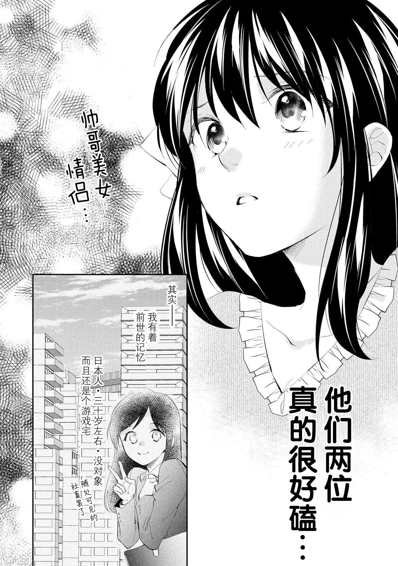 Family Porn Atarashii Konyakusha wa Watashi o medetakute shikatanai | 新婚约者超宠我 1-4 Japan - Page 10