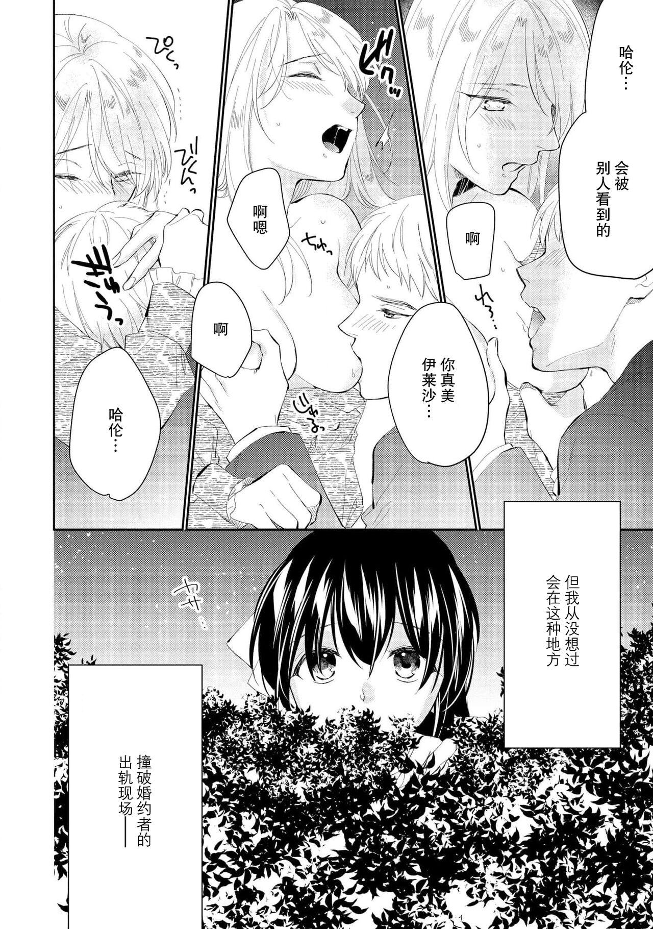 Family Porn Atarashii Konyakusha wa Watashi o medetakute shikatanai | 新婚约者超宠我 1-4 Japan - Page 6