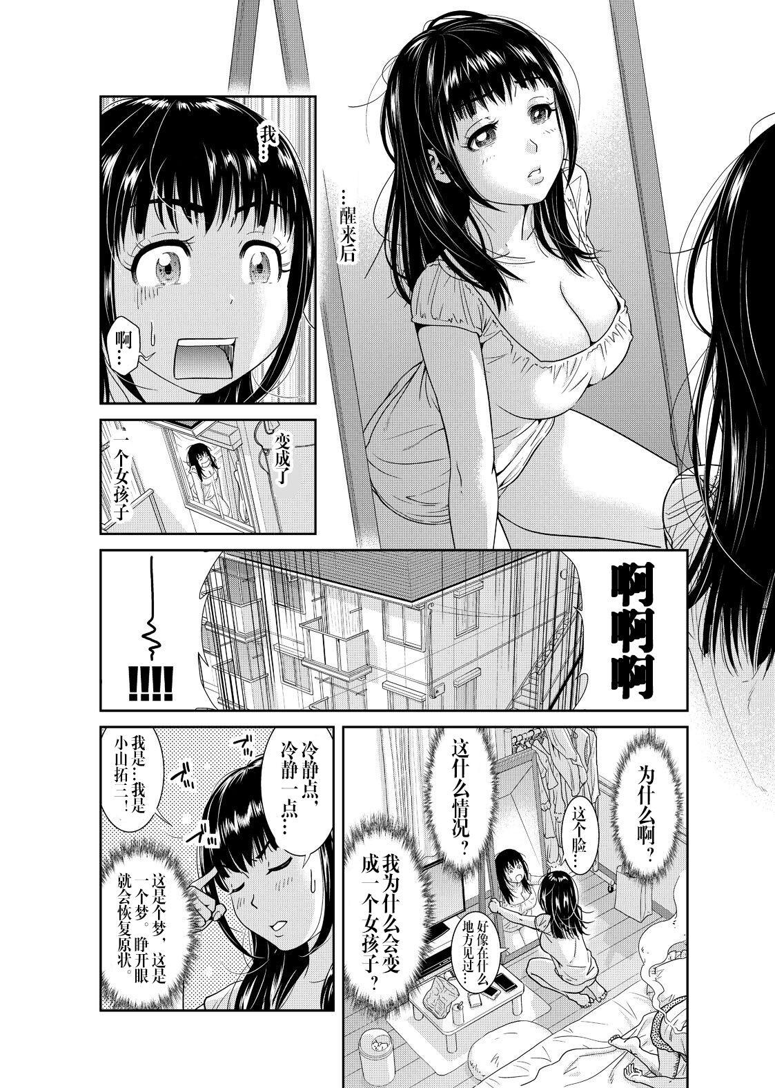 Mama [Mohu2factory] Ore to Anoko no Nyotaika Change ~Naka de Ittara Koutai Shite ne?~ 1 Fingering - Page 3