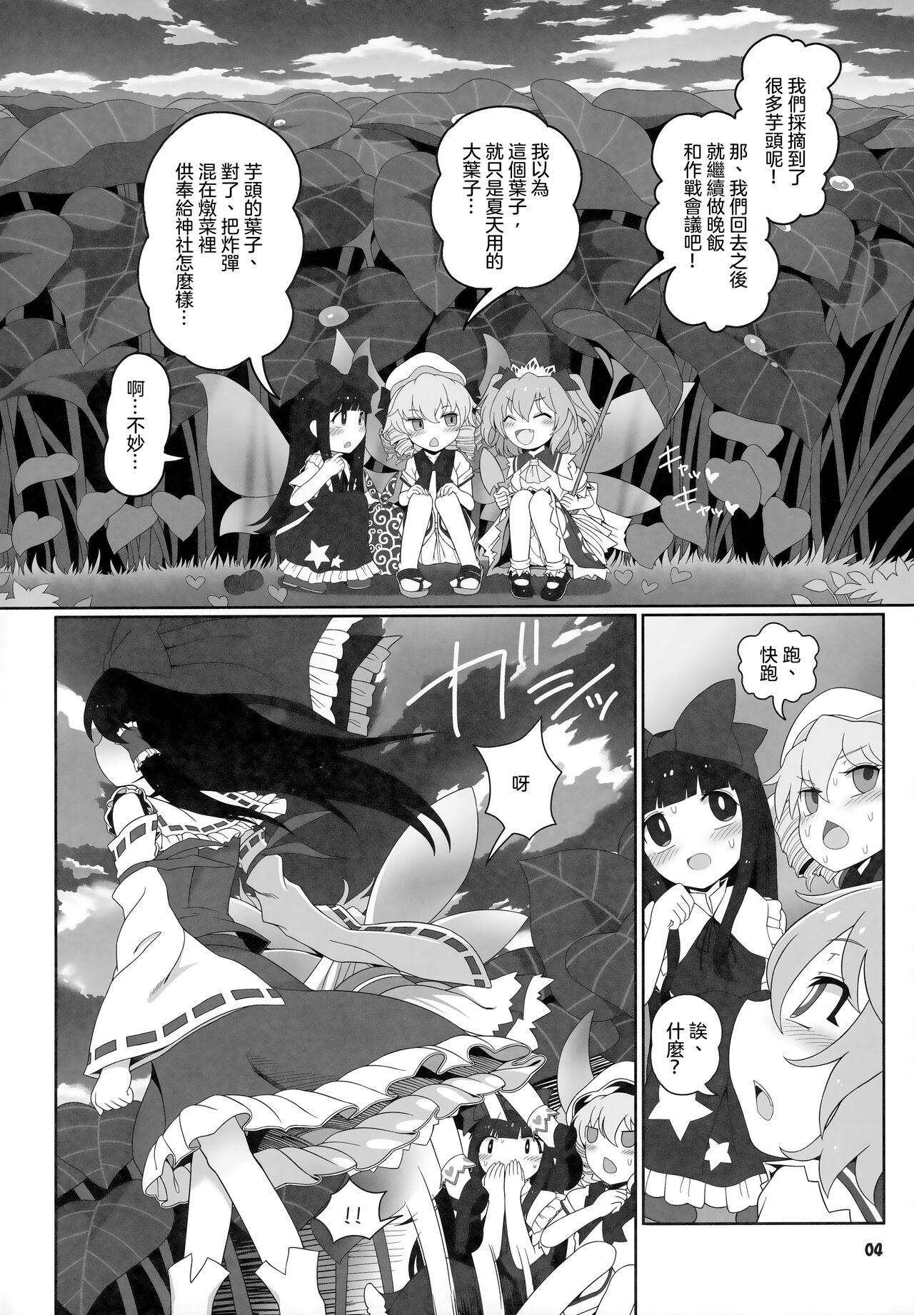 Girl Get Fuck Himitsu no Kankei | 祕密的關係 - Touhou project Vintage - Page 4