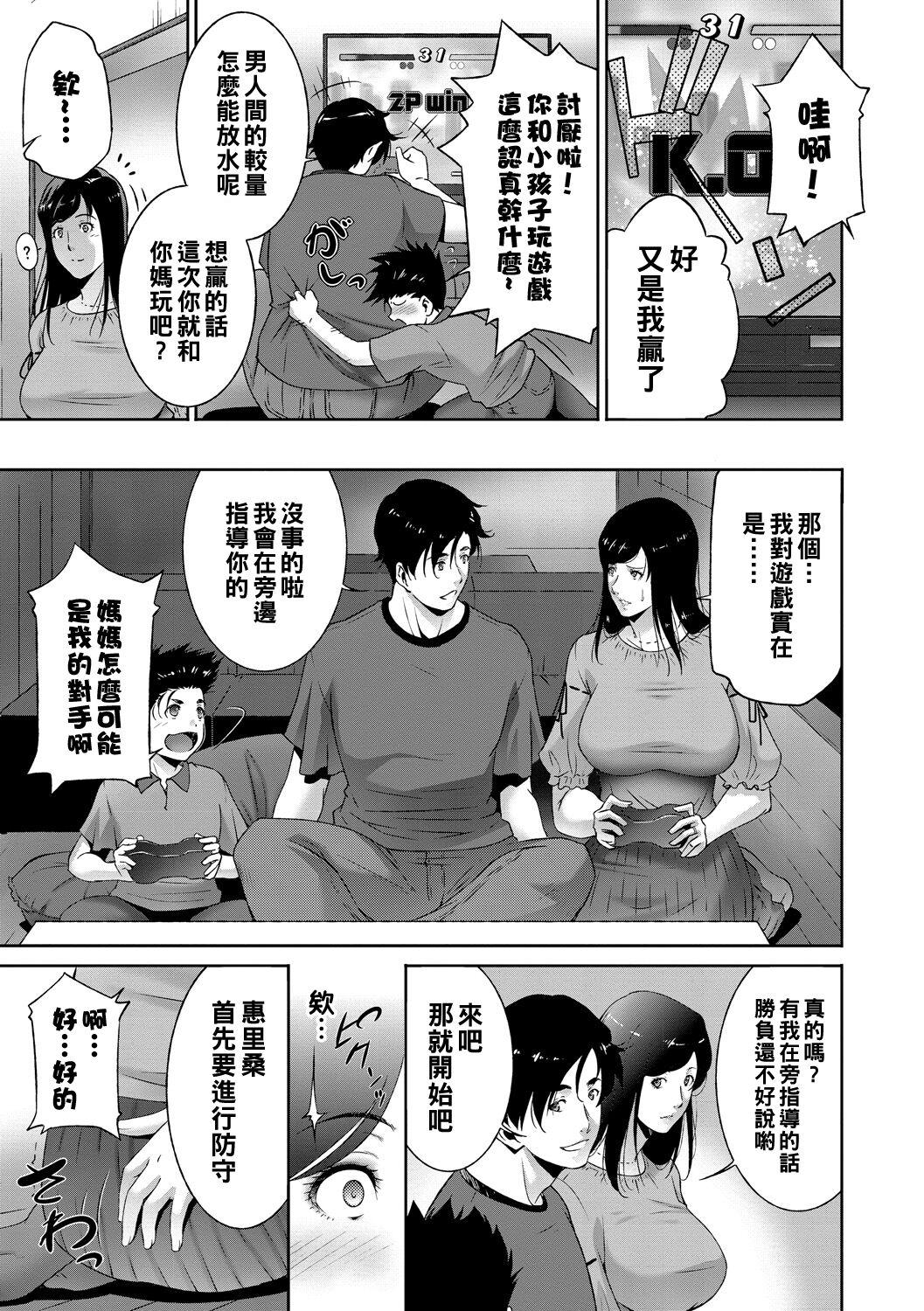 Tesao 母を牝のあいだに（Chinese） Beautiful - Page 3