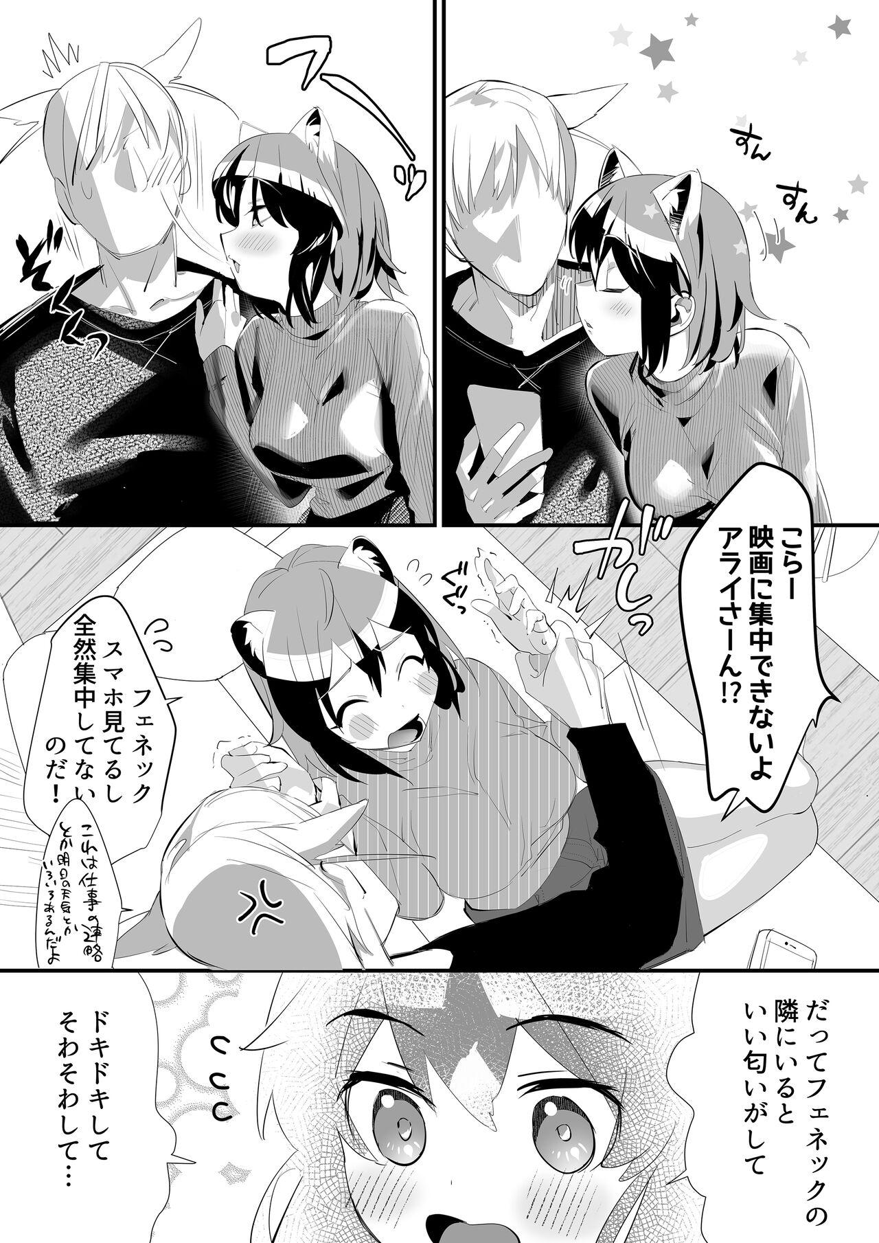 Public Arai-san to ichi ~yarabu. - Kemono friends Petite Girl Porn - Page 4