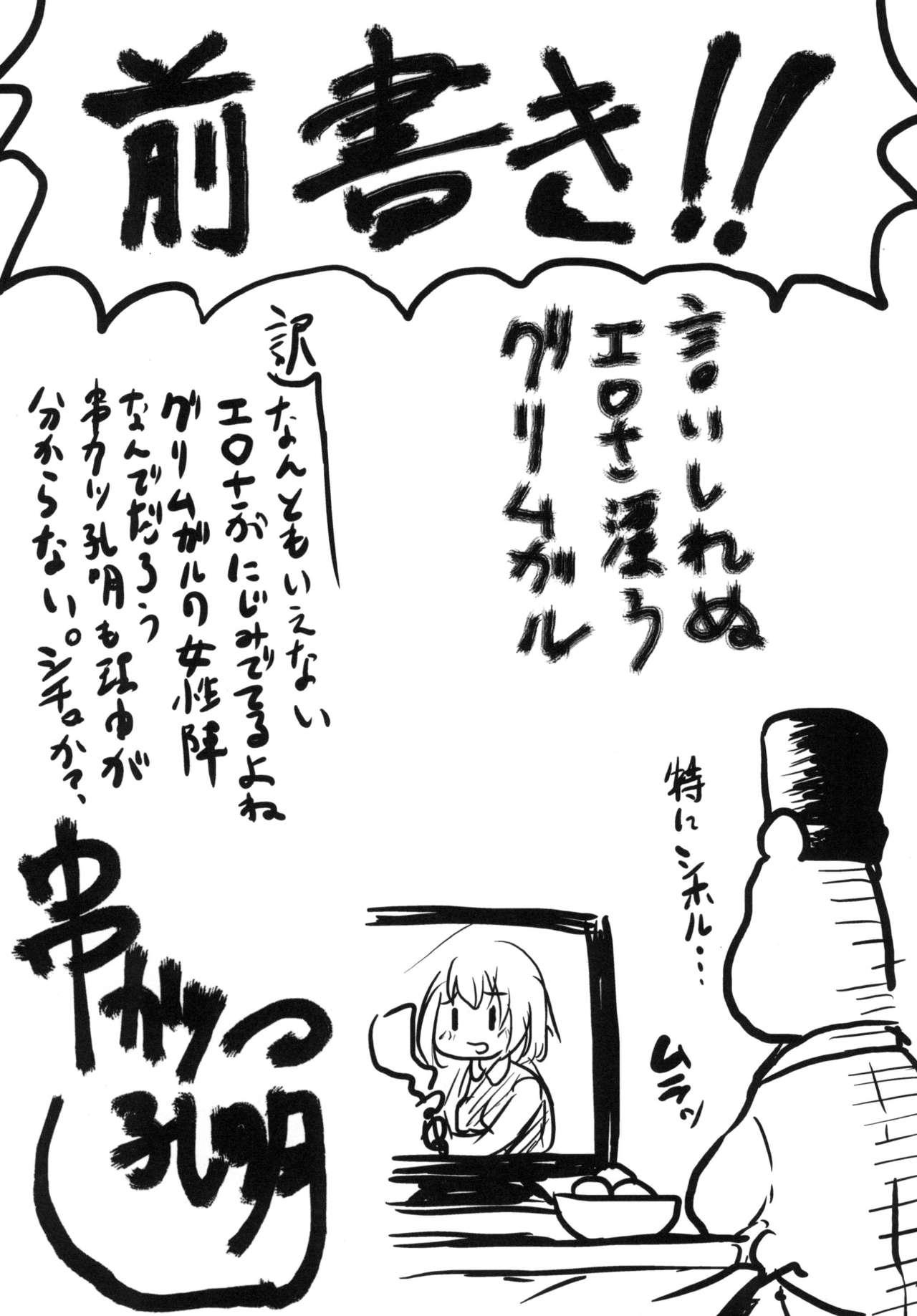 Gemendo 想詰めBOX 34 - Hai to gensou no grimgar Amante - Page 4