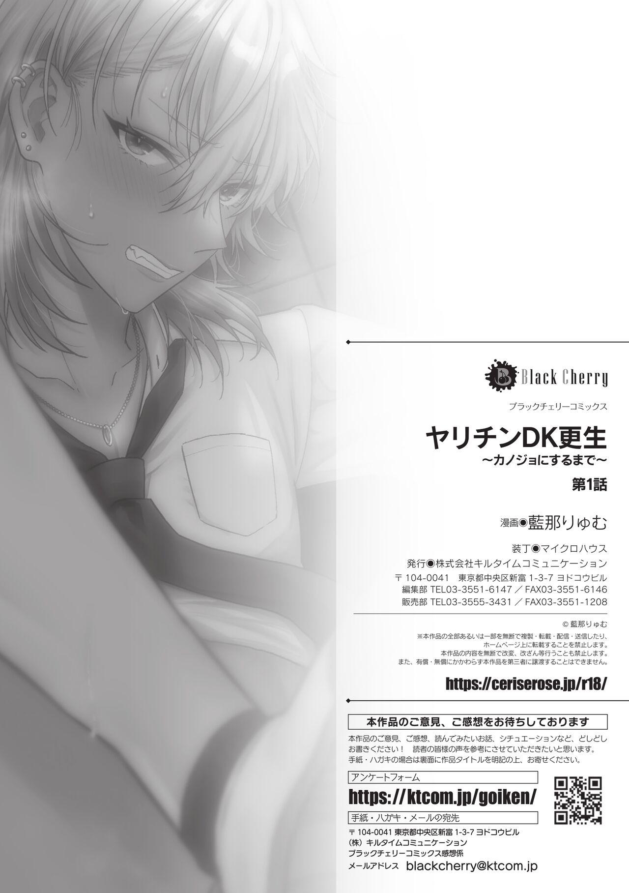 Milf Porn [Ainaryumu] Yarichin DK kousei ~ kanojo ni suru made ~ dai 1-wa [Digital] Sapphic - Page 31
