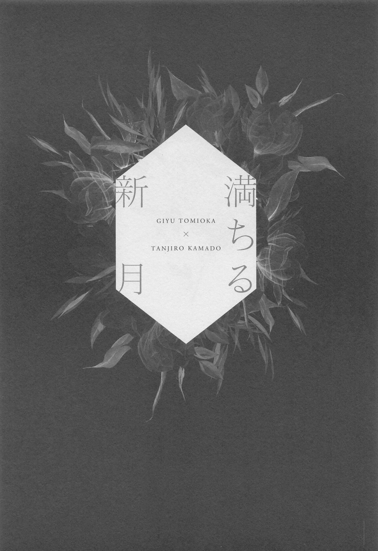 Young Tits Michiru Shingetsu - Kimetsu no yaiba | demon slayer Dirty Talk - Page 2