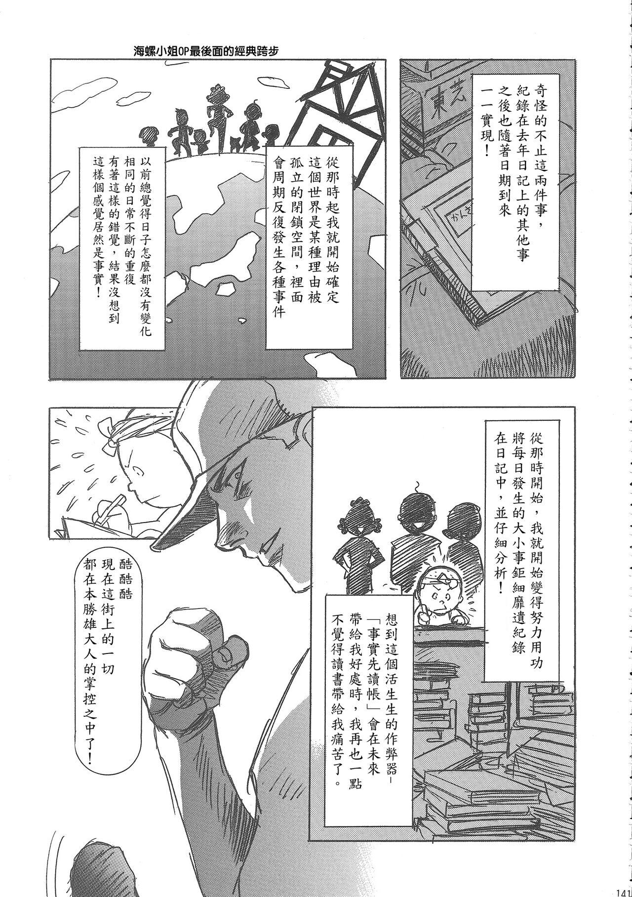 (C68) [Henreikai (Kawarajima Koh)] Sakura Ame Wide Ban ~Tomoyo no Nagaiyoru~ Ch. 1-4 (Cardcaptor Sakura) [Chinese] [霸宋漢化] 144