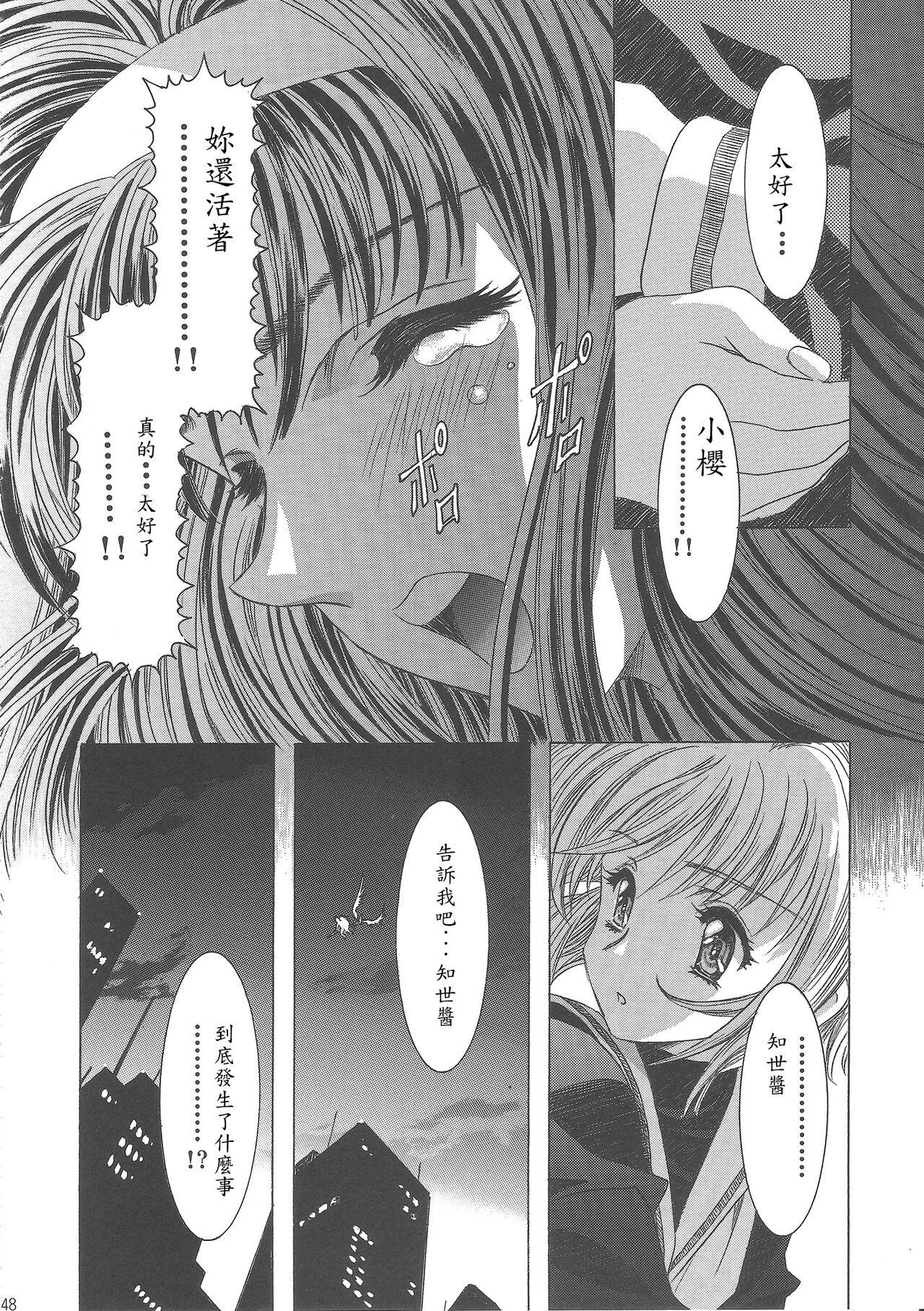 (C68) [Henreikai (Kawarajima Koh)] Sakura Ame Wide Ban ~Tomoyo no Nagaiyoru~ Ch. 1-4 (Cardcaptor Sakura) [Chinese] [霸宋漢化] 152